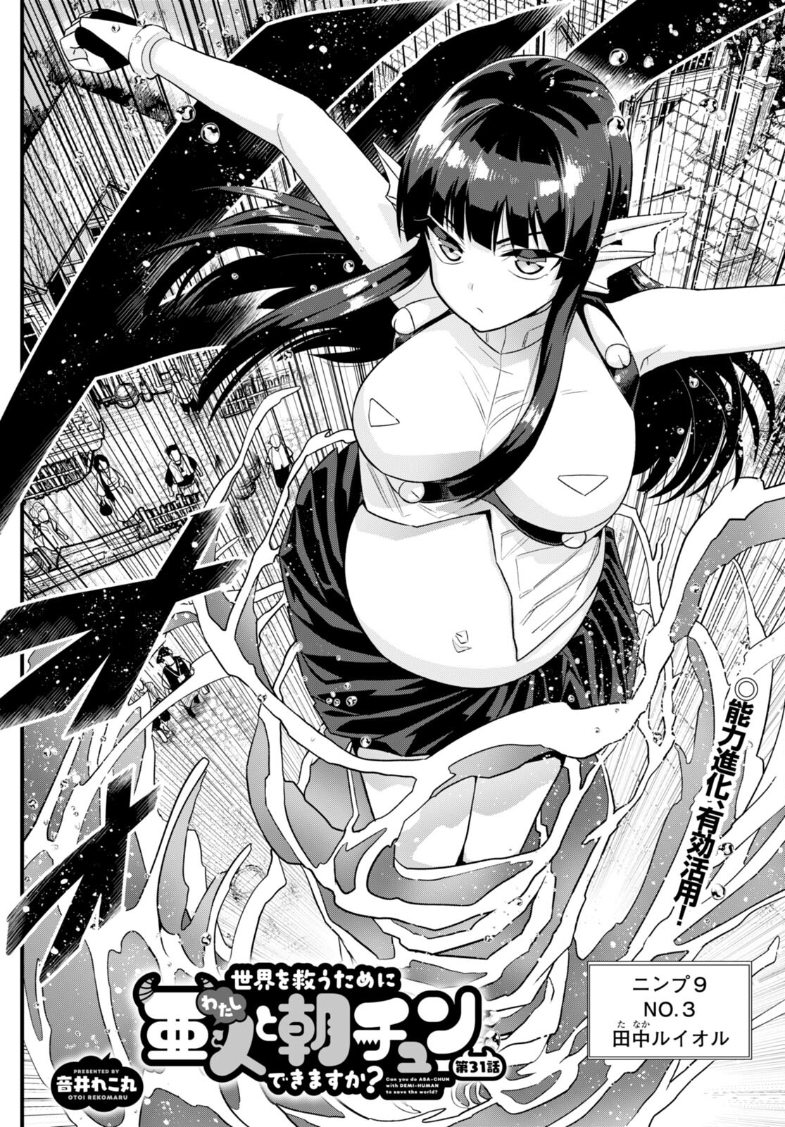 SEKAI WO SUKUU TAME NI AIJIN TO ASA-CHUN DEKIMASU KA? - raw - Chapter 31 - https://jpdd.ccdd.to/JPDD/sekaiwosukuutameniaijintoasachundekimasuka/214702/efyankdh1ar.jpg
