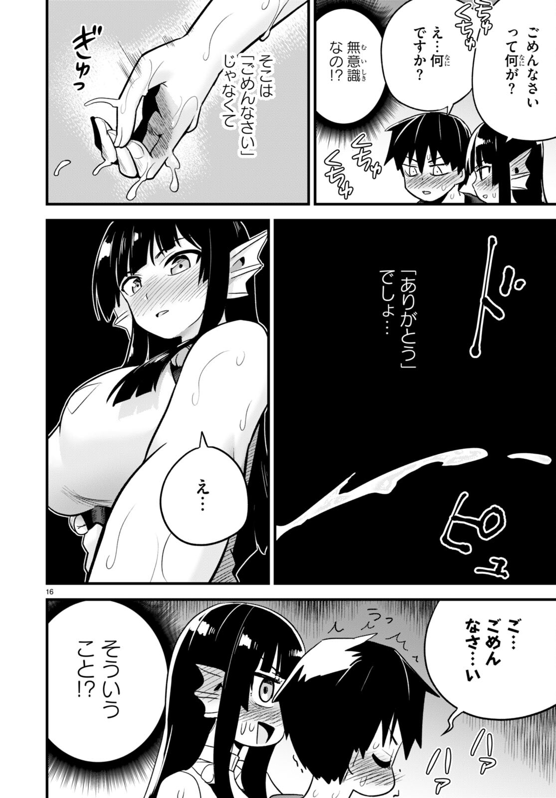 SEKAI WO SUKUU TAME NI AIJIN TO ASA-CHUN DEKIMASU KA? - raw - Chapter 31 - https://jpdd.ccdd.to/JPDD/sekaiwosukuutameniaijintoasachundekimasuka/214702/fsuovaouv2s.jpg