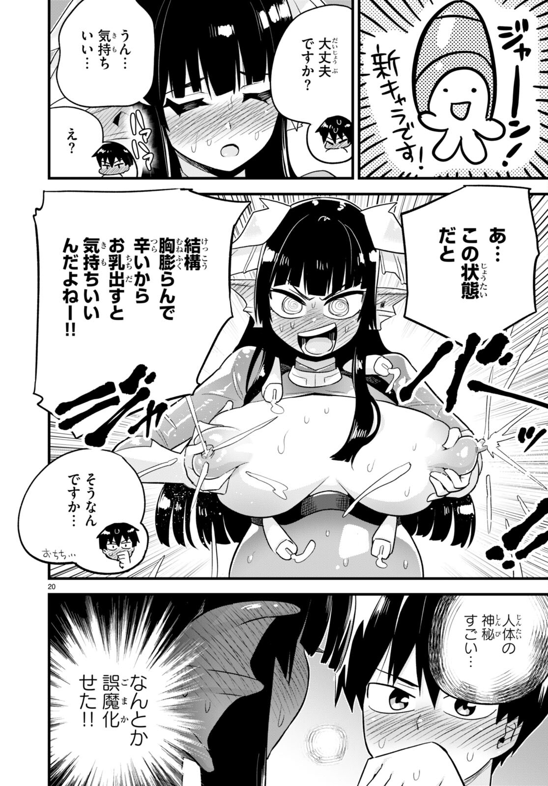 SEKAI WO SUKUU TAME NI AIJIN TO ASA-CHUN DEKIMASU KA? - raw - Chapter 31 - https://jpdd.ccdd.to/JPDD/sekaiwosukuutameniaijintoasachundekimasuka/214702/kifd1lf1j5v.jpg