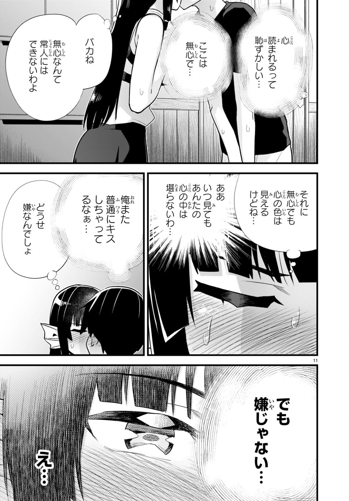 SEKAI WO SUKUU TAME NI AIJIN TO ASA-CHUN DEKIMASU KA? - raw - Chapter 31 - https://jpdd.ccdd.to/JPDD/sekaiwosukuutameniaijintoasachundekimasuka/214702/ktp4tuh32ss.jpg