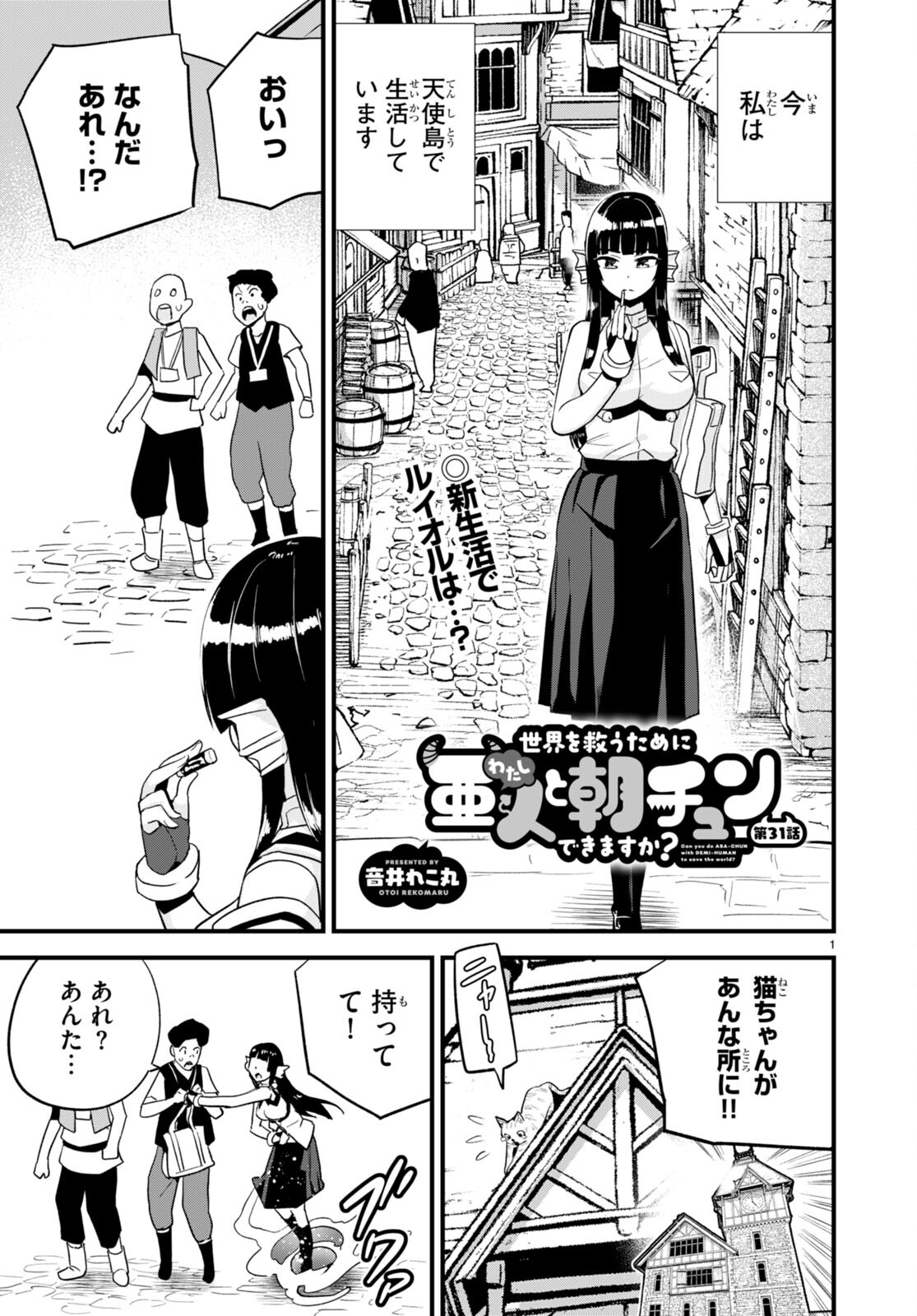SEKAI WO SUKUU TAME NI AIJIN TO ASA-CHUN DEKIMASU KA? - raw - Chapter 31 - https://jpdd.ccdd.to/JPDD/sekaiwosukuutameniaijintoasachundekimasuka/214702/l3wwddghdze.jpg