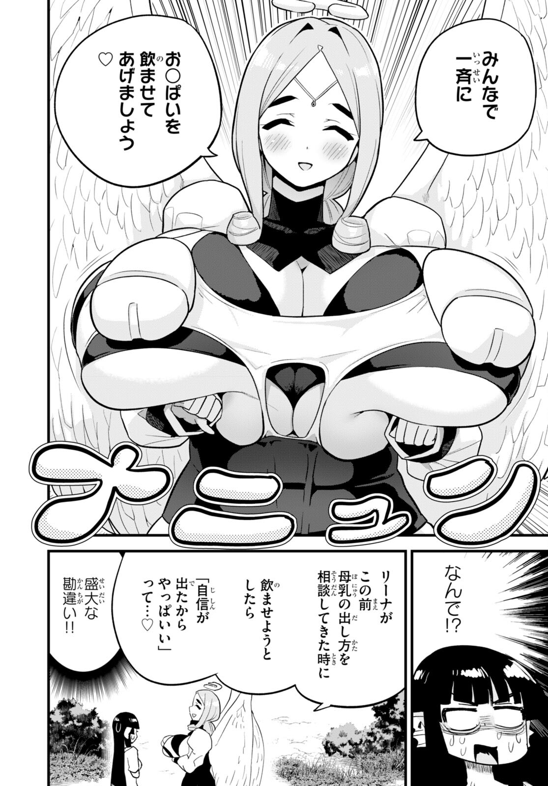 SEKAI WO SUKUU TAME NI AIJIN TO ASA-CHUN DEKIMASU KA? - raw - Chapter 31 - https://jpdd.ccdd.to/JPDD/sekaiwosukuutameniaijintoasachundekimasuka/214702/p4hsgu5rqhc.jpg