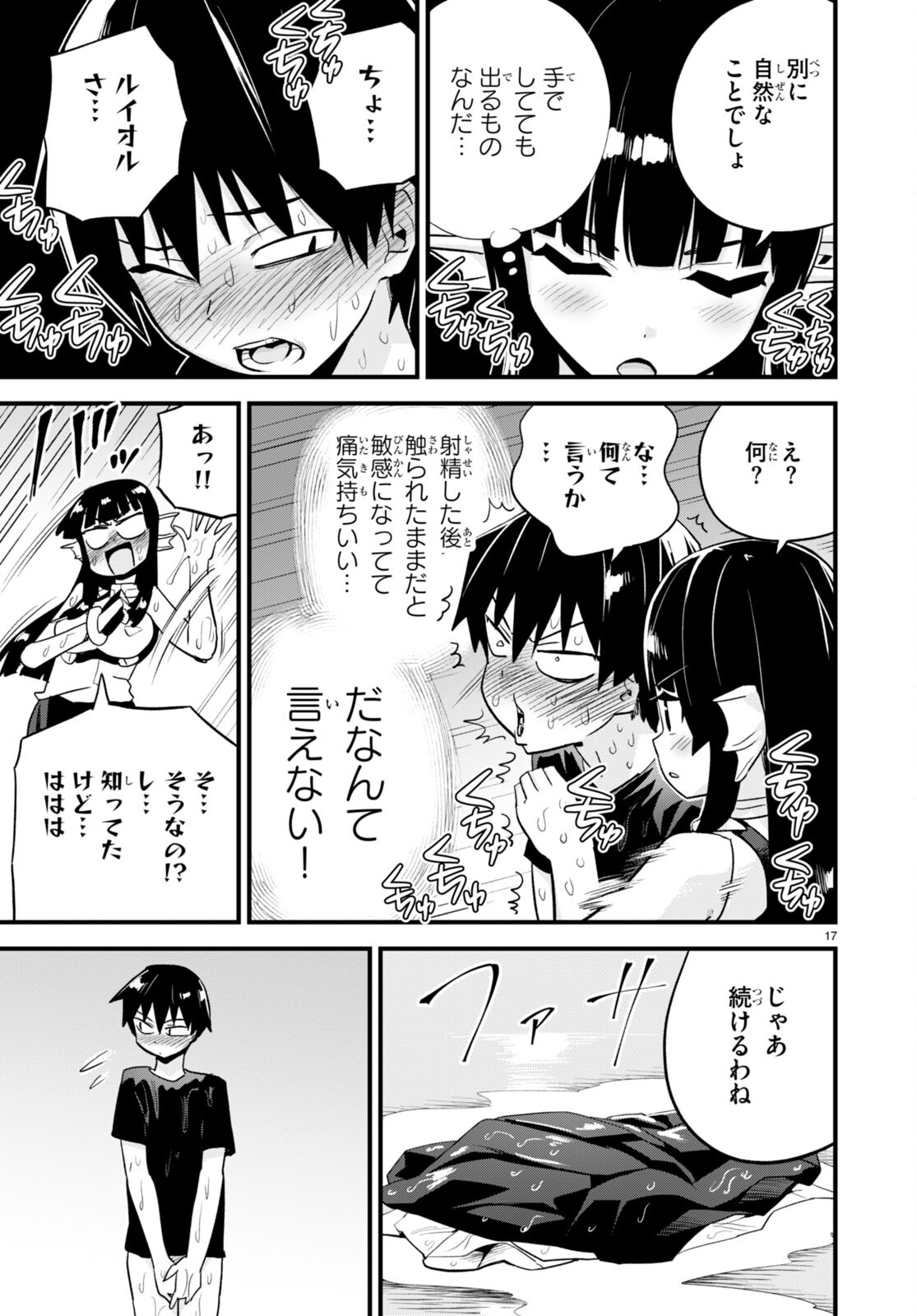 SEKAI WO SUKUU TAME NI AIJIN TO ASA-CHUN DEKIMASU KA? - raw - Chapter 31 - https://jpdd.ccdd.to/JPDD/sekaiwosukuutameniaijintoasachundekimasuka/214702/x35oelizeej.jpg