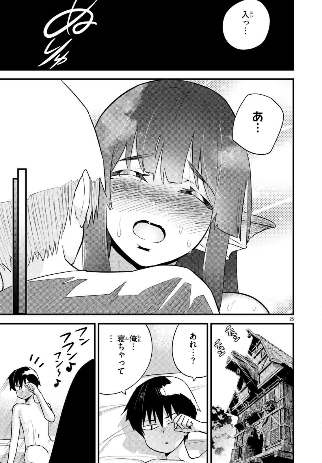 SEKAI WO SUKUU TAME NI AIJIN TO ASA-CHUN DEKIMASU KA? - raw - Chapter 31 - https://jpdd.ccdd.to/JPDD/sekaiwosukuutameniaijintoasachundekimasuka/214702/zb4hacxme3q.jpg