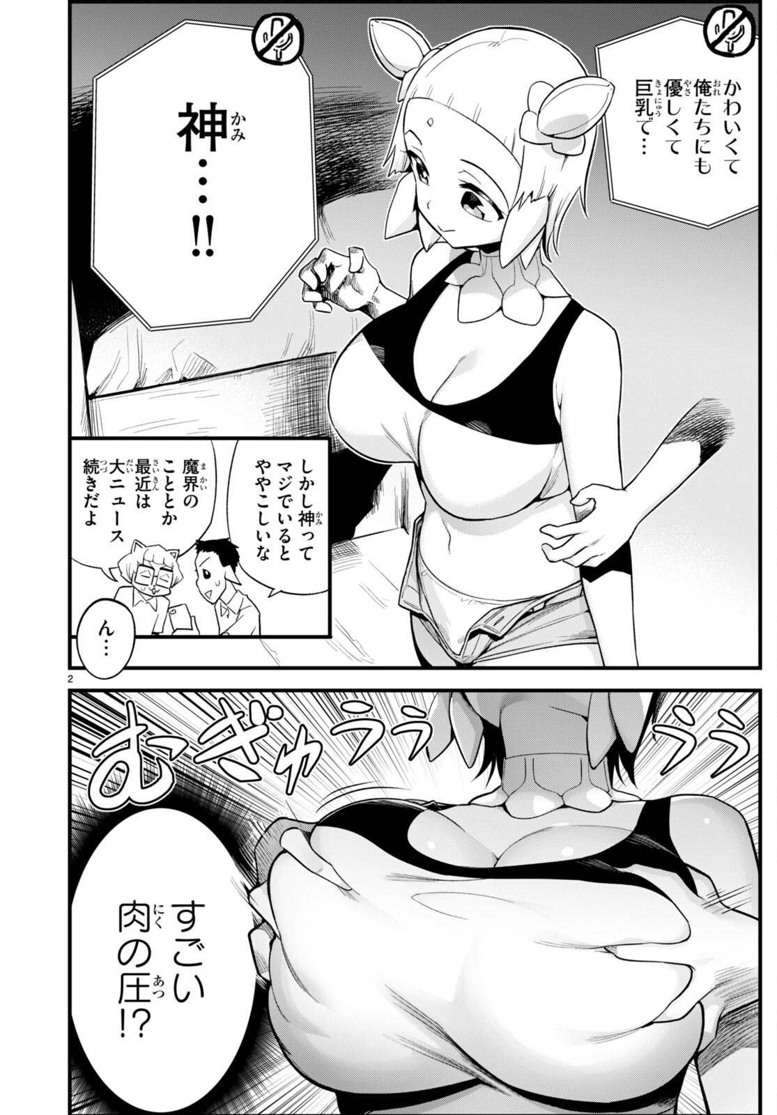 SEKAI WO SUKUU TAME NI AIJIN TO ASA-CHUN DEKIMASU KA? - raw - Chapter 32.5 - https://jpdd.ccdd.to/JPDD/sekaiwosukuutameniaijintoasachundekimasuka/217214/4p2q53ofotp.jpg