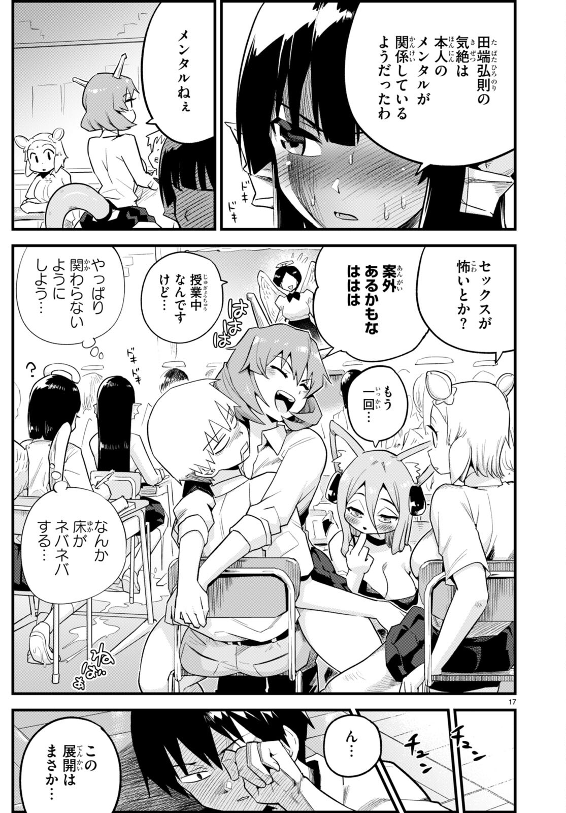 SEKAI WO SUKUU TAME NI AIJIN TO ASA-CHUN DEKIMASU KA? - raw - Chapter 32 - https://jpdd.ccdd.to/JPDD/sekaiwosukuutameniaijintoasachundekimasuka/217215/41dvlxb2sem.jpg