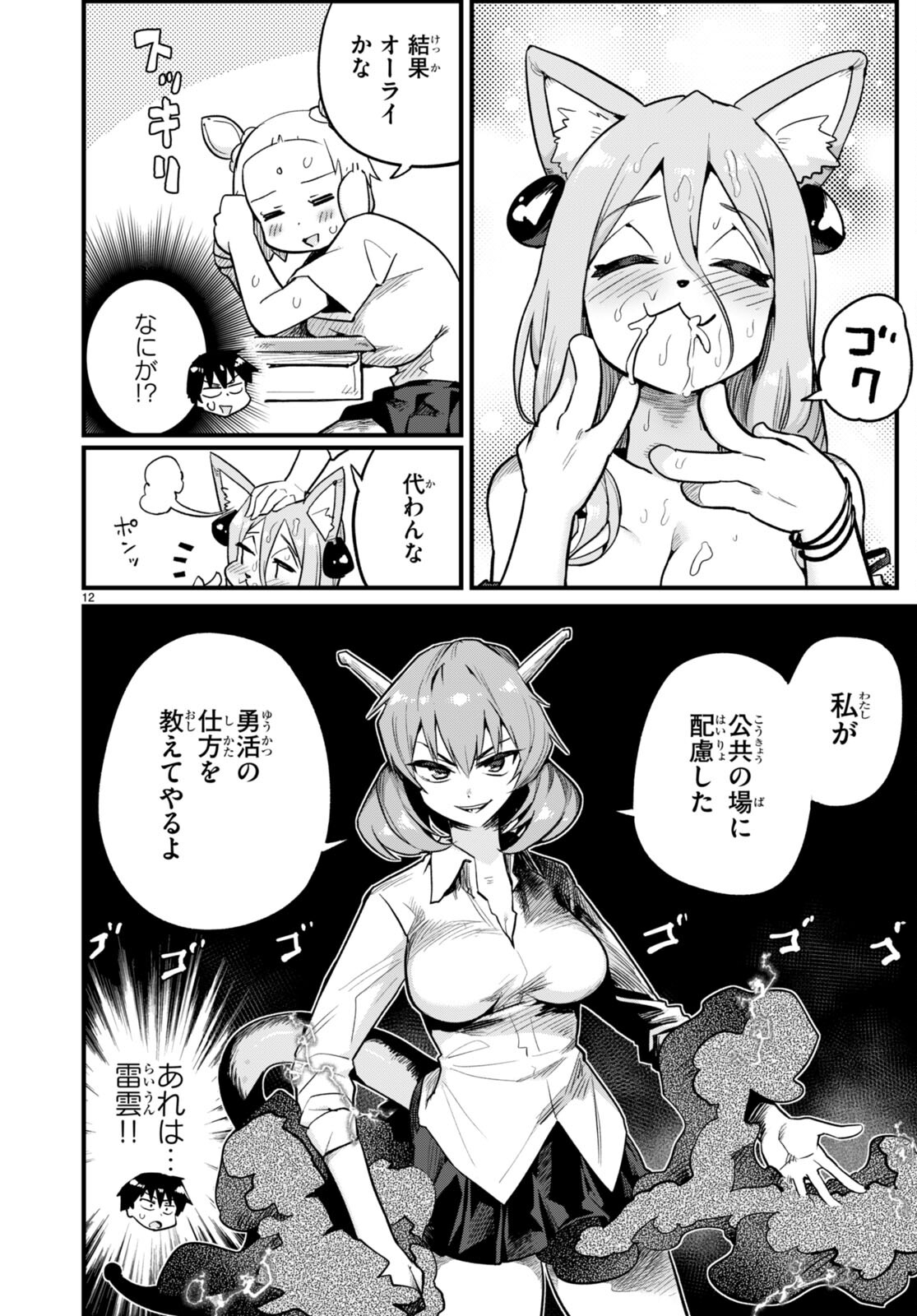 SEKAI WO SUKUU TAME NI AIJIN TO ASA-CHUN DEKIMASU KA? - raw - Chapter 32 - https://jpdd.ccdd.to/JPDD/sekaiwosukuutameniaijintoasachundekimasuka/217215/u5hi4zxqjt2.jpg
