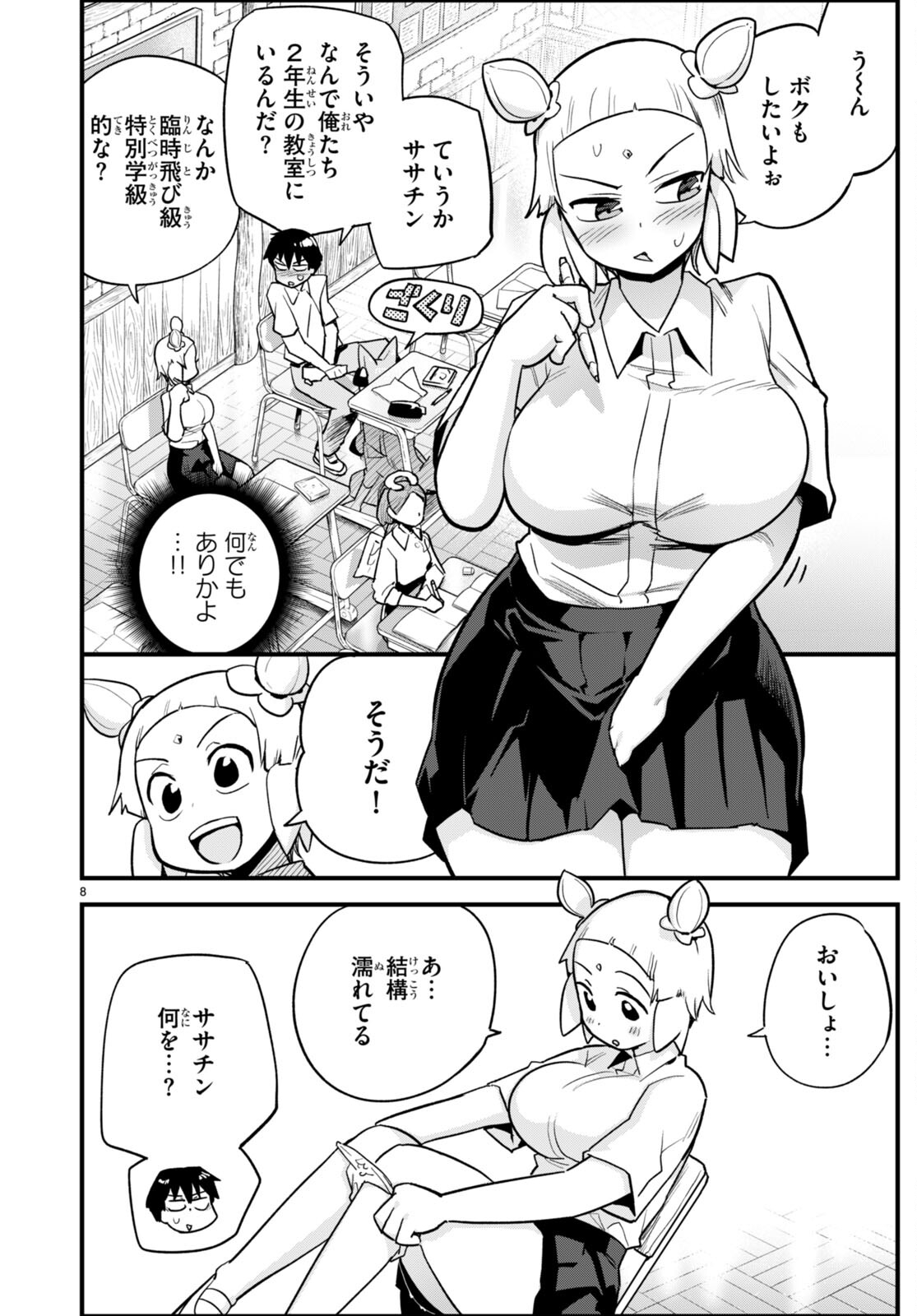 SEKAI WO SUKUU TAME NI AIJIN TO ASA-CHUN DEKIMASU KA? - raw - Chapter 32 - https://jpdd.ccdd.to/JPDD/sekaiwosukuutameniaijintoasachundekimasuka/217215/v25gokqa3vk.jpg