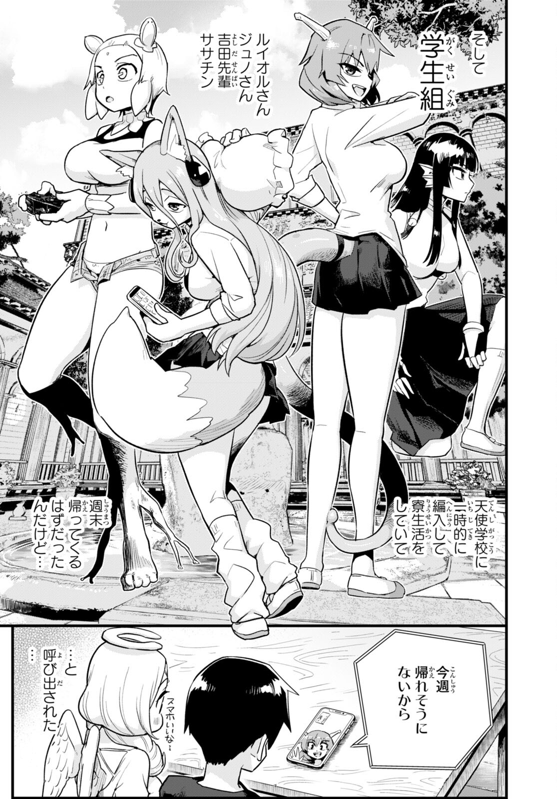 SEKAI WO SUKUU TAME NI AIJIN TO ASA-CHUN DEKIMASU KA? - raw - Chapter 32 - https://jpdd.ccdd.to/JPDD/sekaiwosukuutameniaijintoasachundekimasuka/217215/xidi3fjwjyw.jpg