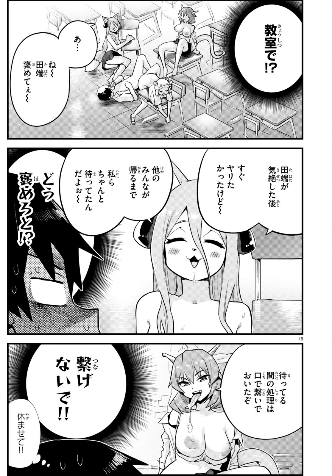 SEKAI WO SUKUU TAME NI AIJIN TO ASA-CHUN DEKIMASU KA? - raw - Chapter 32 - https://jpdd.ccdd.to/JPDD/sekaiwosukuutameniaijintoasachundekimasuka/217215/xrjzcsofkah.jpg