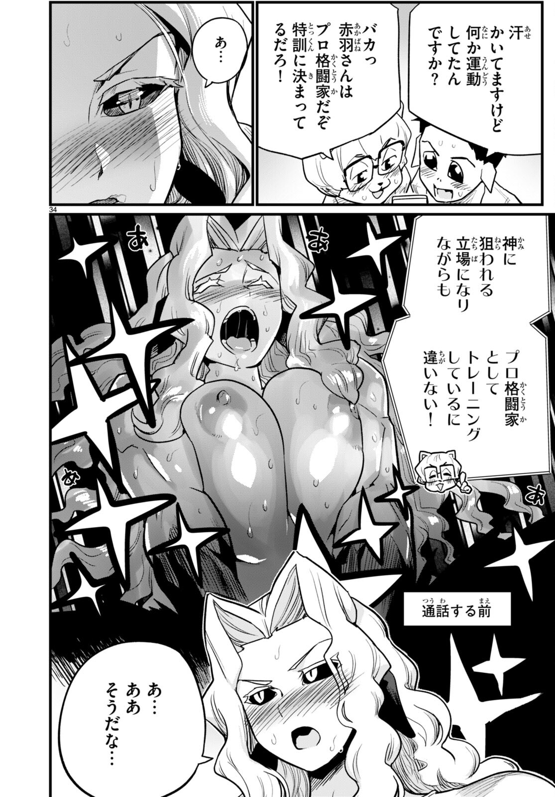 SEKAI WO SUKUU TAME NI AIJIN TO ASA-CHUN DEKIMASU KA? - raw - Chapter 33.5 - https://jpdd.ccdd.to/JPDD/sekaiwosukuutameniaijintoasachundekimasuka/224085/amq2diav430.jpg