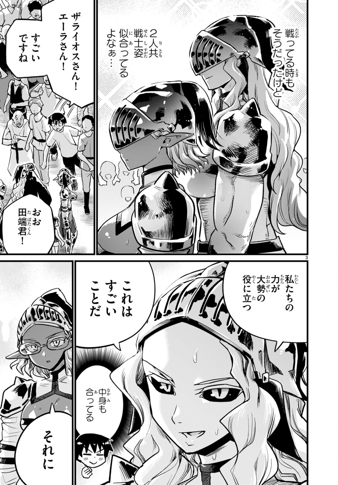 SEKAI WO SUKUU TAME NI AIJIN TO ASA-CHUN DEKIMASU KA? - raw - Chapter 33 - https://jpdd.ccdd.to/JPDD/sekaiwosukuutameniaijintoasachundekimasuka/224086/3z1roz2pc3f.jpg