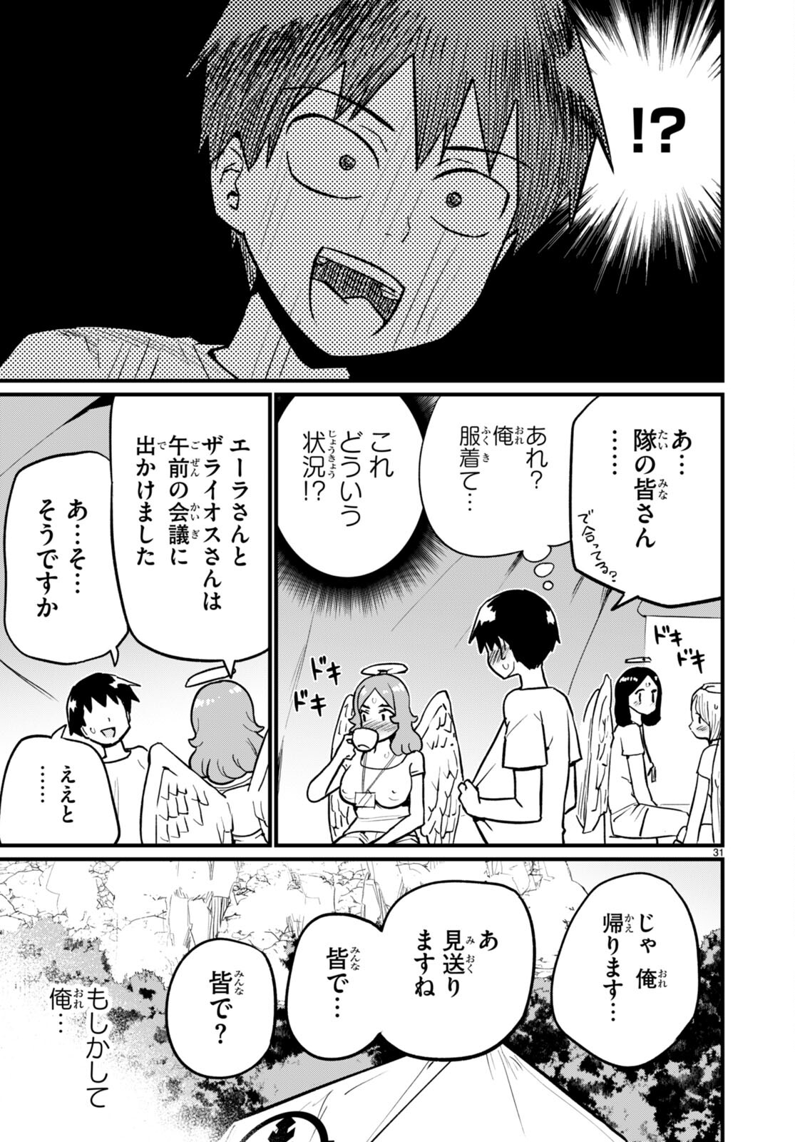 SEKAI WO SUKUU TAME NI AIJIN TO ASA-CHUN DEKIMASU KA? - raw - Chapter 33 - https://jpdd.ccdd.to/JPDD/sekaiwosukuutameniaijintoasachundekimasuka/224086/kjogxlmjohi.jpg