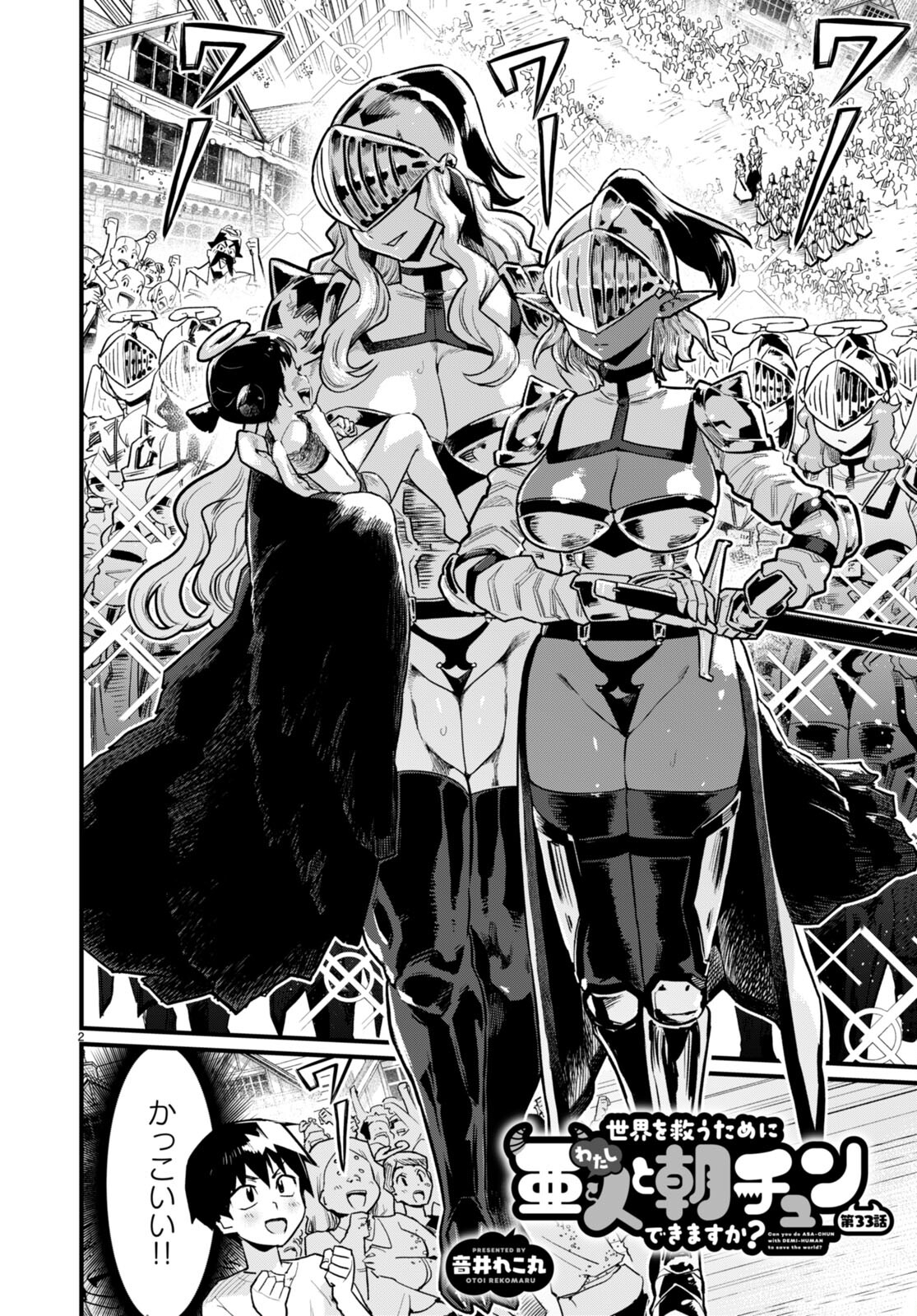 SEKAI WO SUKUU TAME NI AIJIN TO ASA-CHUN DEKIMASU KA? - raw - Chapter 33 - https://jpdd.ccdd.to/JPDD/sekaiwosukuutameniaijintoasachundekimasuka/224086/lajhttpt5mj.jpg