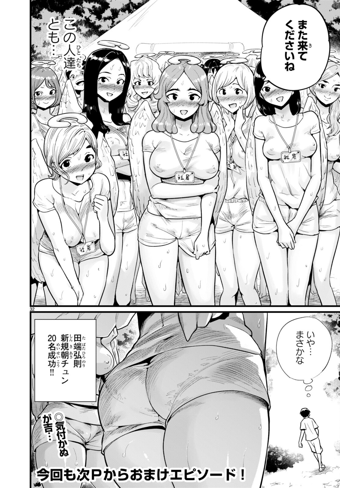 SEKAI WO SUKUU TAME NI AIJIN TO ASA-CHUN DEKIMASU KA? - raw - Chapter 33 - https://jpdd.ccdd.to/JPDD/sekaiwosukuutameniaijintoasachundekimasuka/224086/myb54441hcl.jpg