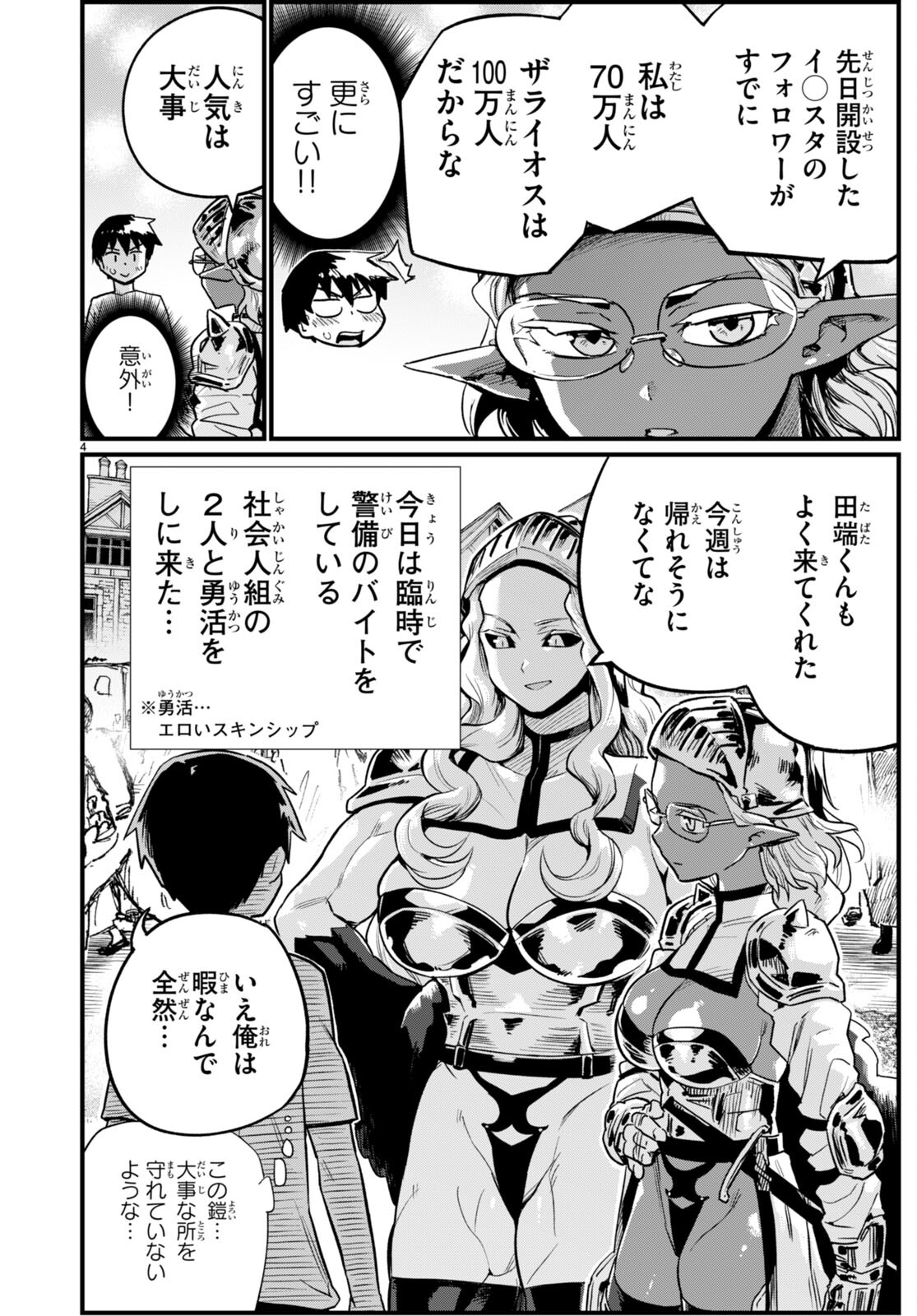 SEKAI WO SUKUU TAME NI AIJIN TO ASA-CHUN DEKIMASU KA? - raw - Chapter 33 - https://jpdd.ccdd.to/JPDD/sekaiwosukuutameniaijintoasachundekimasuka/224086/sb1ir0o55ed.jpg