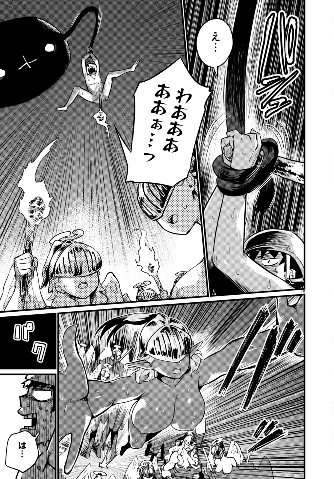 SEKAI WO SUKUU TAME NI AIJIN TO ASA-CHUN DEKIMASU KA? - raw - Chapter 33 - https://jpdd.ccdd.to/JPDD/sekaiwosukuutameniaijintoasachundekimasuka/224086/ubwrythy0fz.jpg