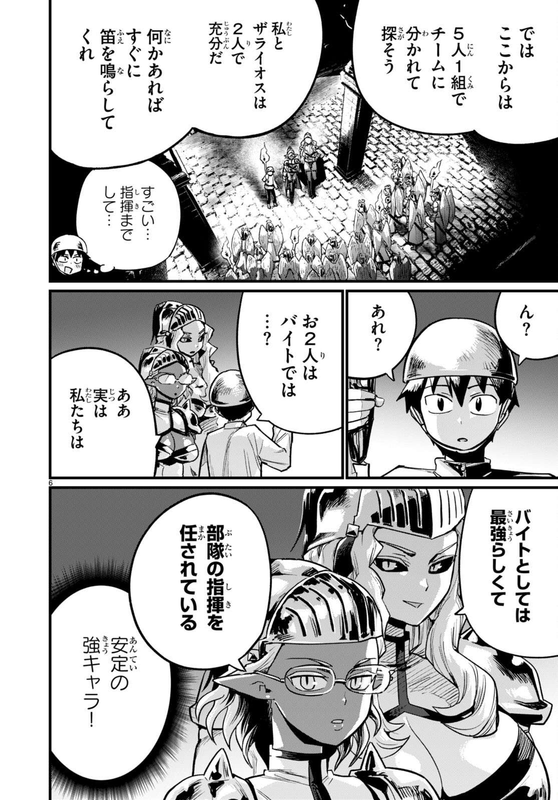 SEKAI WO SUKUU TAME NI AIJIN TO ASA-CHUN DEKIMASU KA? - raw - Chapter 33 - https://jpdd.ccdd.to/JPDD/sekaiwosukuutameniaijintoasachundekimasuka/224086/wmablj23q3h.jpg
