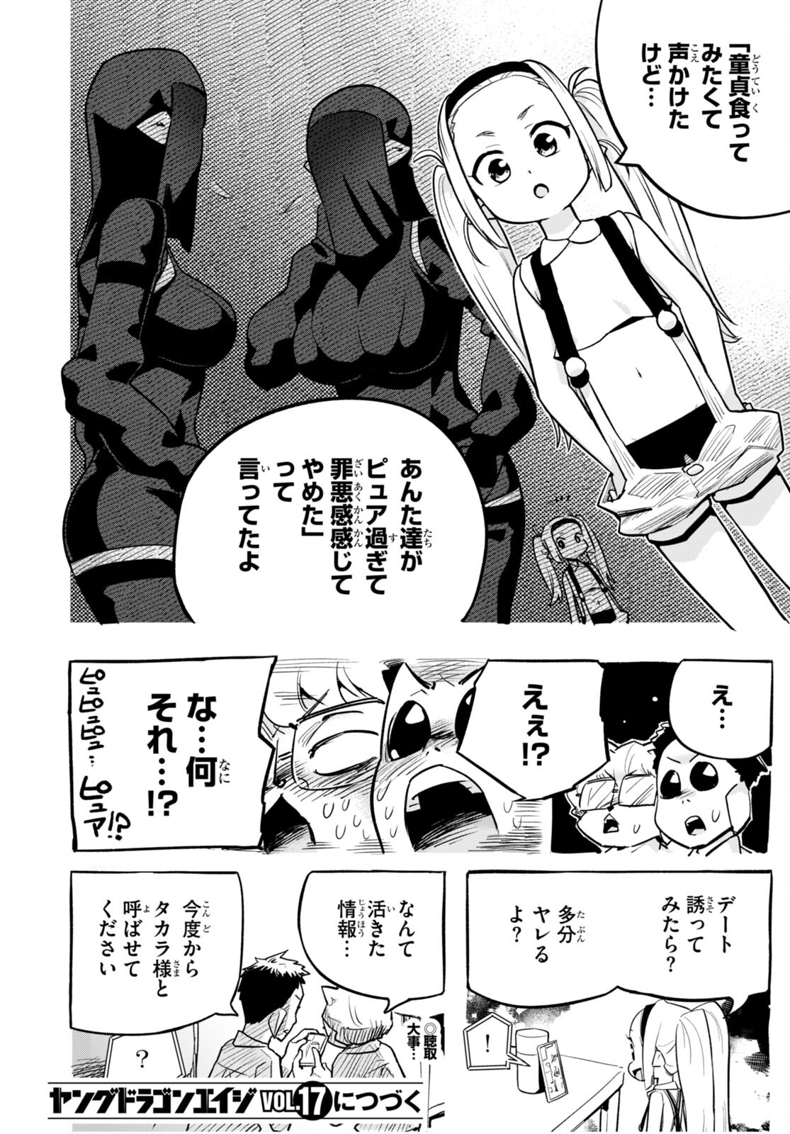 SEKAI WO SUKUU TAME NI AIJIN TO ASA-CHUN DEKIMASU KA? - raw - Chapter 34.5 - https://jpdd.ccdd.to/JPDD/sekaiwosukuutameniaijintoasachundekimasuka/230210/5ivxykheo2x.jpg