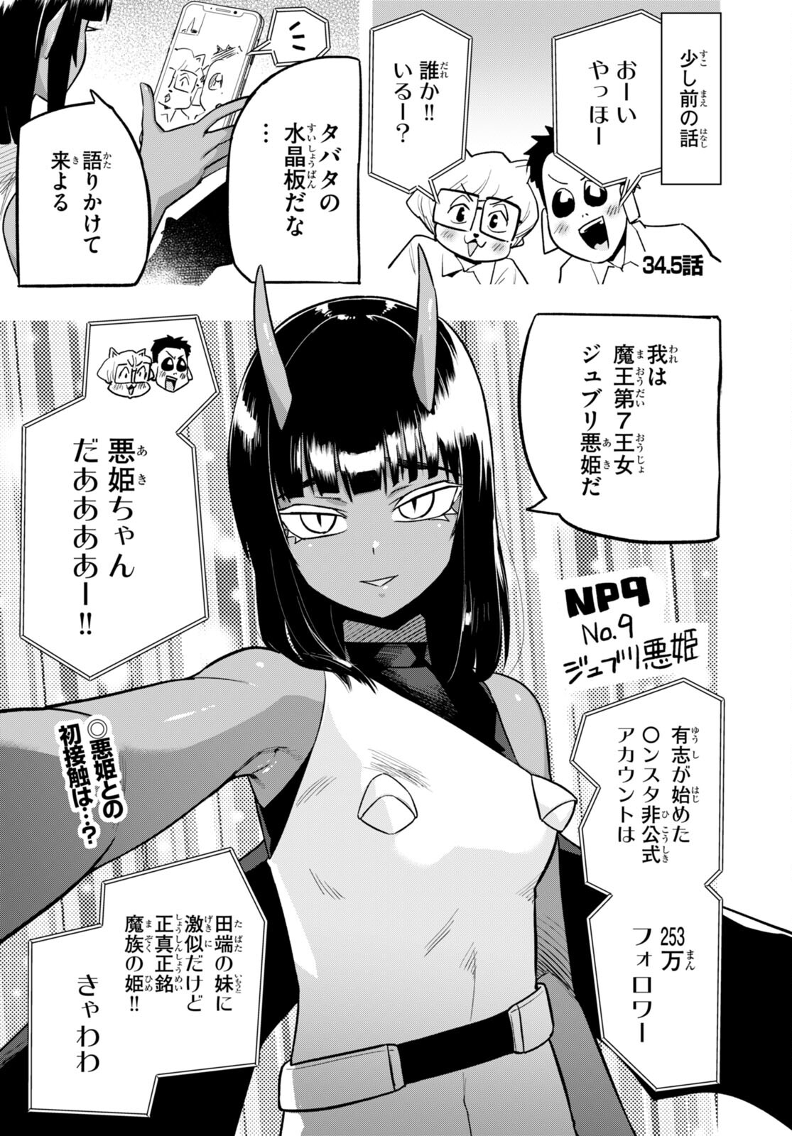 SEKAI WO SUKUU TAME NI AIJIN TO ASA-CHUN DEKIMASU KA? - raw - Chapter 34.5 - https://jpdd.ccdd.to/JPDD/sekaiwosukuutameniaijintoasachundekimasuka/230210/pxwjsvjfgfc.jpg