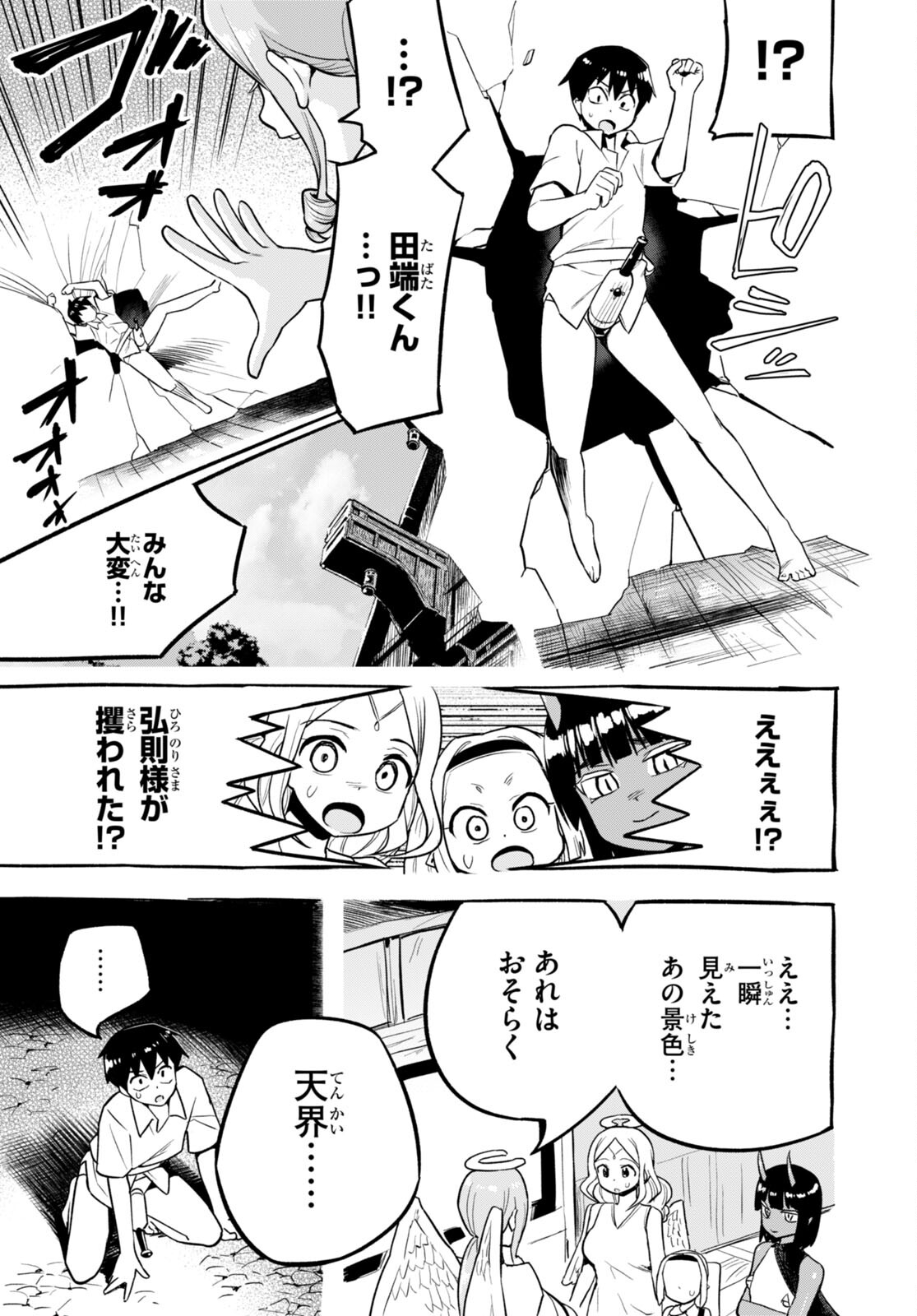 SEKAI WO SUKUU TAME NI AIJIN TO ASA-CHUN DEKIMASU KA? - raw - Chapter 34 - https://jpdd.ccdd.to/JPDD/sekaiwosukuutameniaijintoasachundekimasuka/230211/b5va5vhbchh.jpg