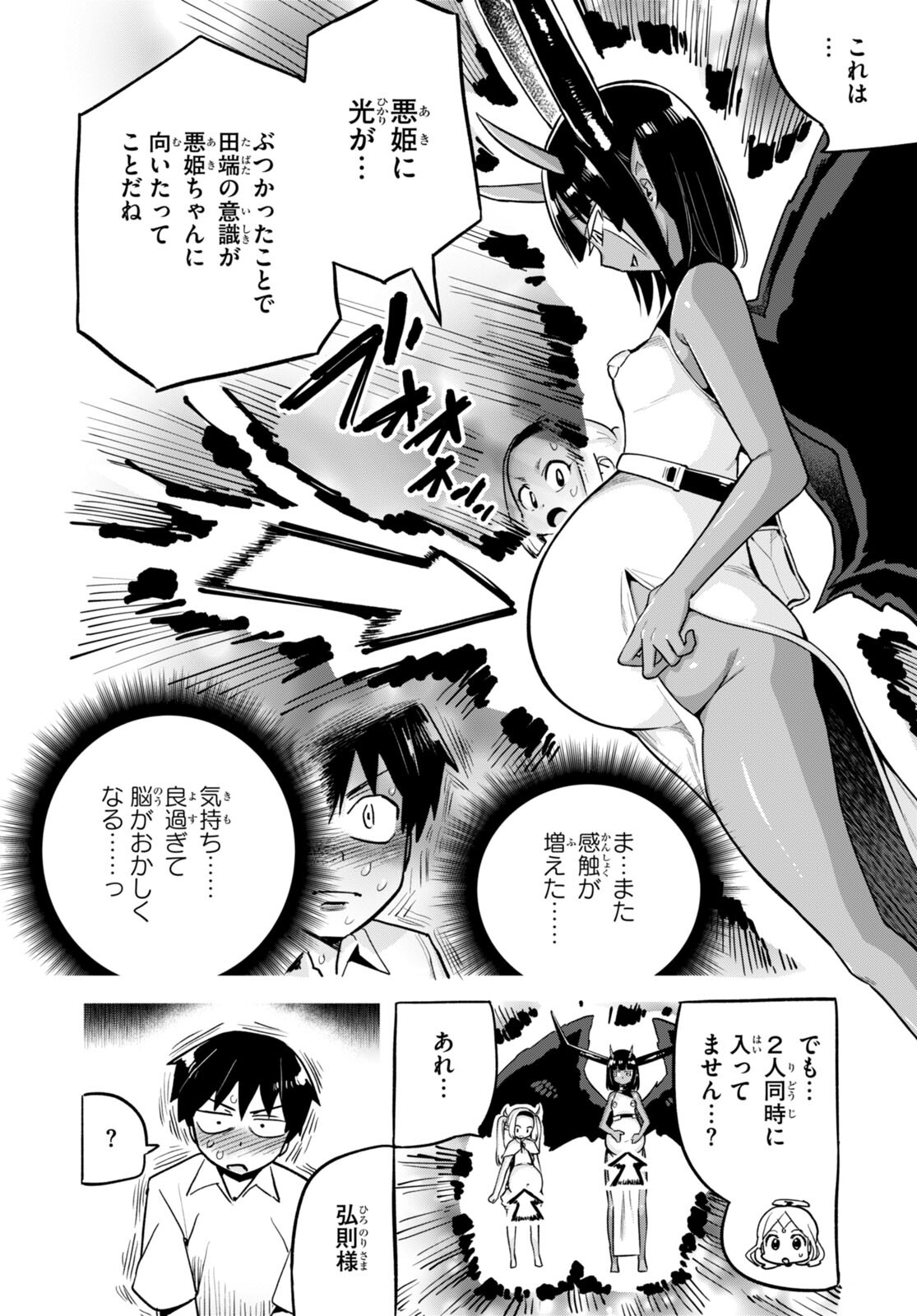 SEKAI WO SUKUU TAME NI AIJIN TO ASA-CHUN DEKIMASU KA? - raw - Chapter 34 - https://jpdd.ccdd.to/JPDD/sekaiwosukuutameniaijintoasachundekimasuka/230211/bj1z0cqy0f4.jpg