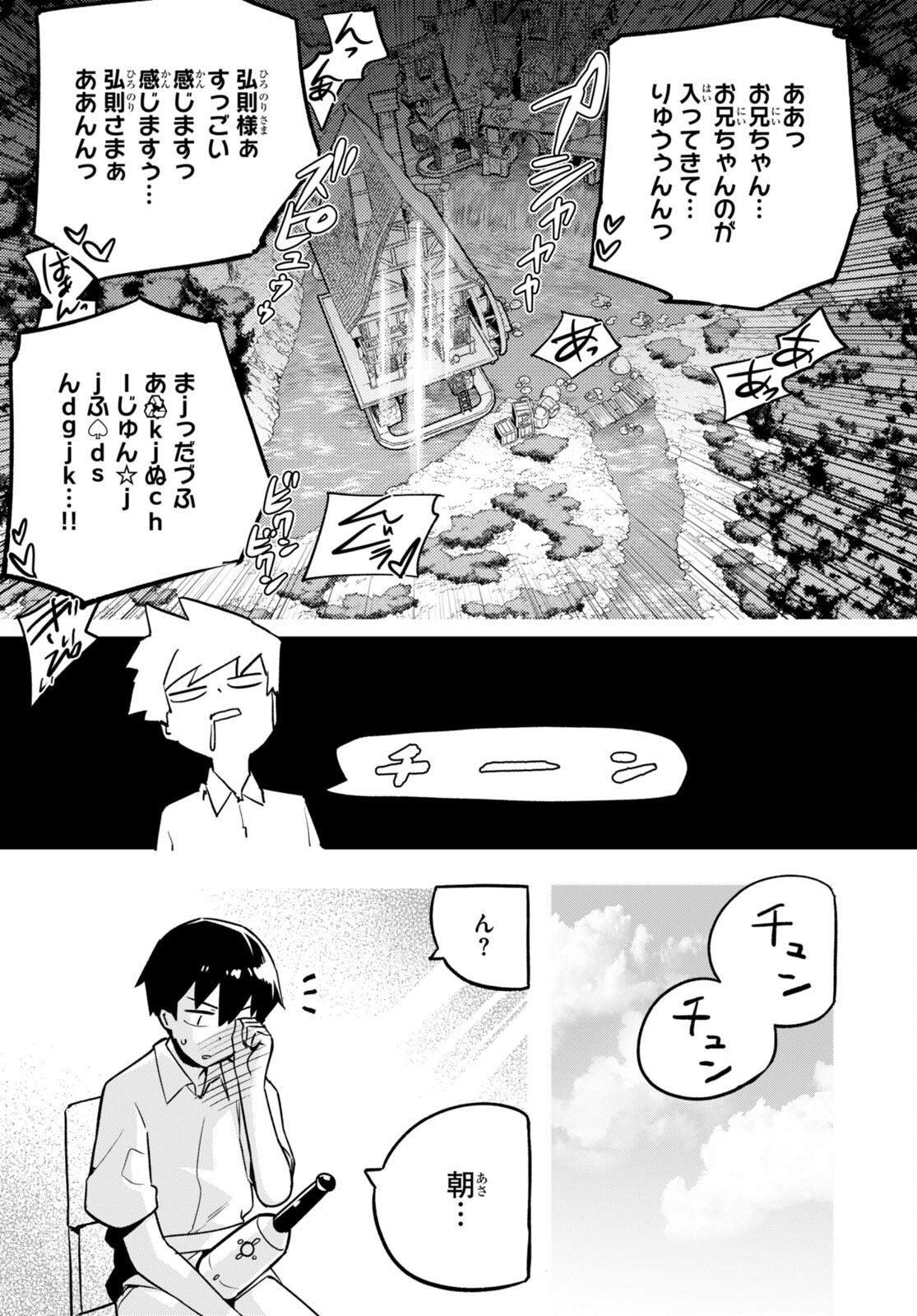 SEKAI WO SUKUU TAME NI AIJIN TO ASA-CHUN DEKIMASU KA? - raw - Chapter 34 - https://jpdd.ccdd.to/JPDD/sekaiwosukuutameniaijintoasachundekimasuka/230211/etlytv25zpk.jpg