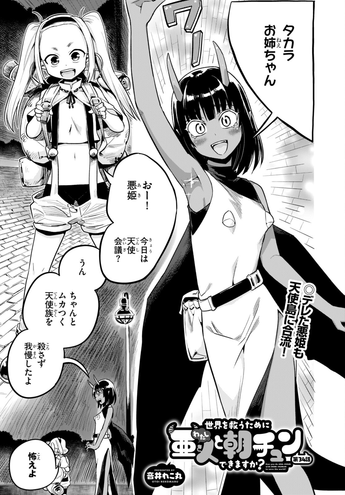 SEKAI WO SUKUU TAME NI AIJIN TO ASA-CHUN DEKIMASU KA? - raw - Chapter 34 - https://jpdd.ccdd.to/JPDD/sekaiwosukuutameniaijintoasachundekimasuka/230211/py1yzr05j43.jpg