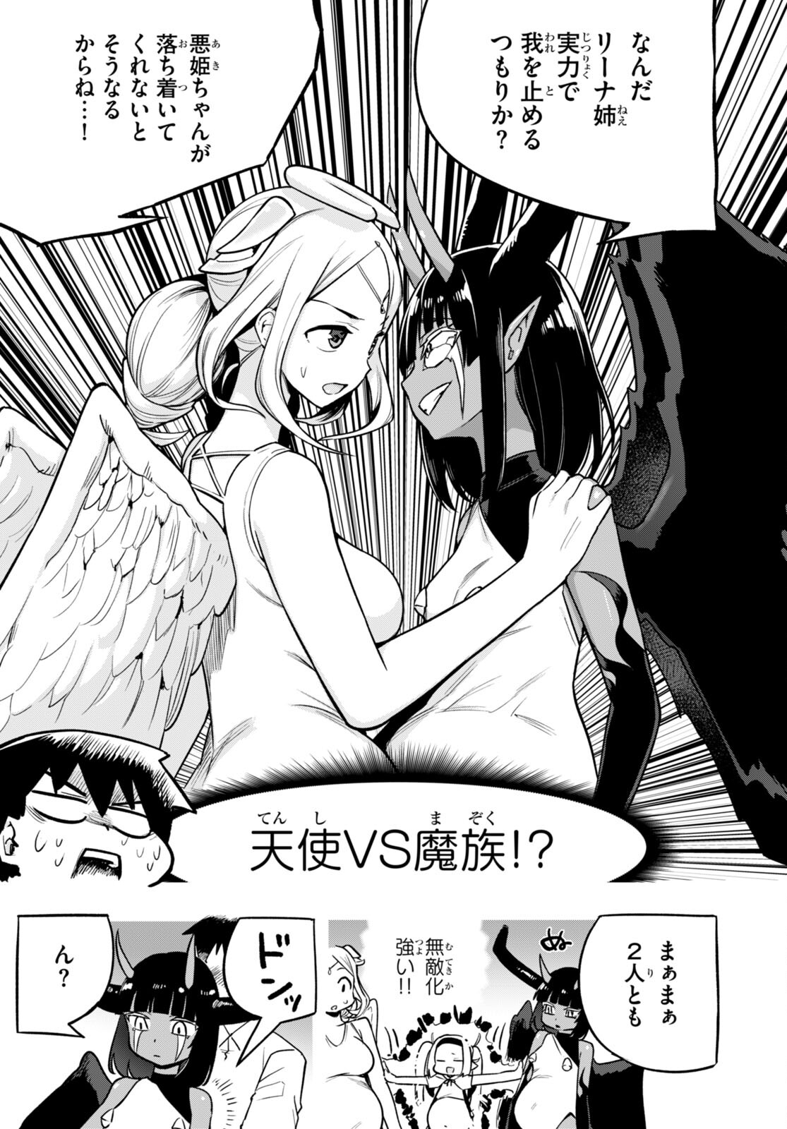 SEKAI WO SUKUU TAME NI AIJIN TO ASA-CHUN DEKIMASU KA? - raw - Chapter 34 - https://jpdd.ccdd.to/JPDD/sekaiwosukuutameniaijintoasachundekimasuka/230211/rvrrxcn05dj.jpg