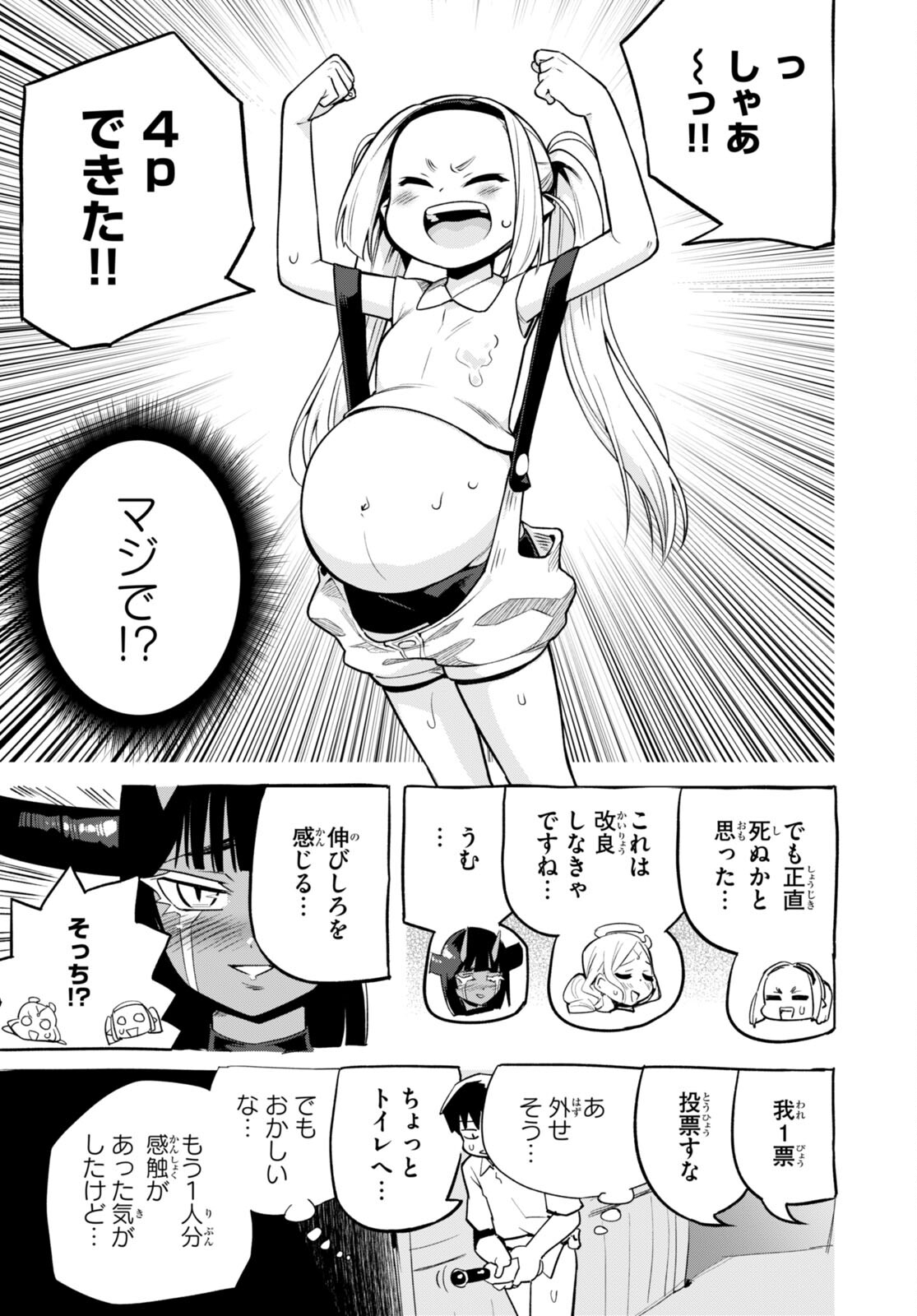 SEKAI WO SUKUU TAME NI AIJIN TO ASA-CHUN DEKIMASU KA? - raw - Chapter 34 - https://jpdd.ccdd.to/JPDD/sekaiwosukuutameniaijintoasachundekimasuka/230211/szsheflx5bo.jpg