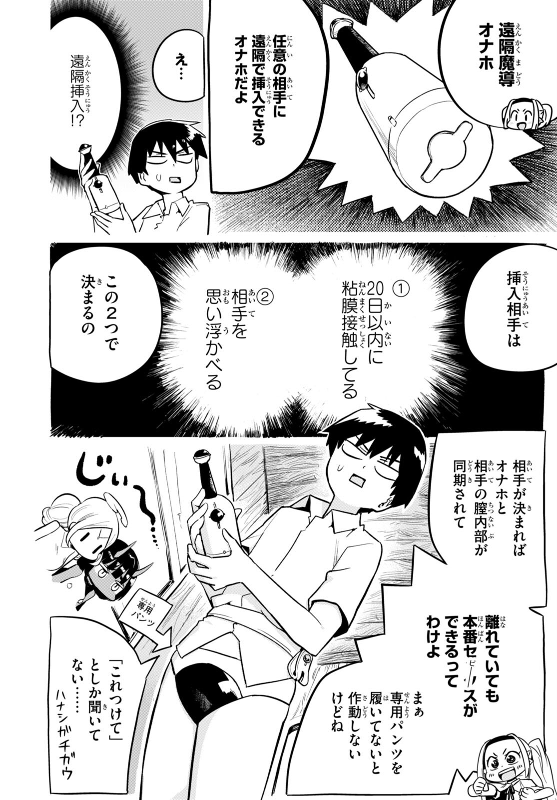 SEKAI WO SUKUU TAME NI AIJIN TO ASA-CHUN DEKIMASU KA? - raw - Chapter 34 - https://jpdd.ccdd.to/JPDD/sekaiwosukuutameniaijintoasachundekimasuka/230211/wej4jz20nuv.jpg