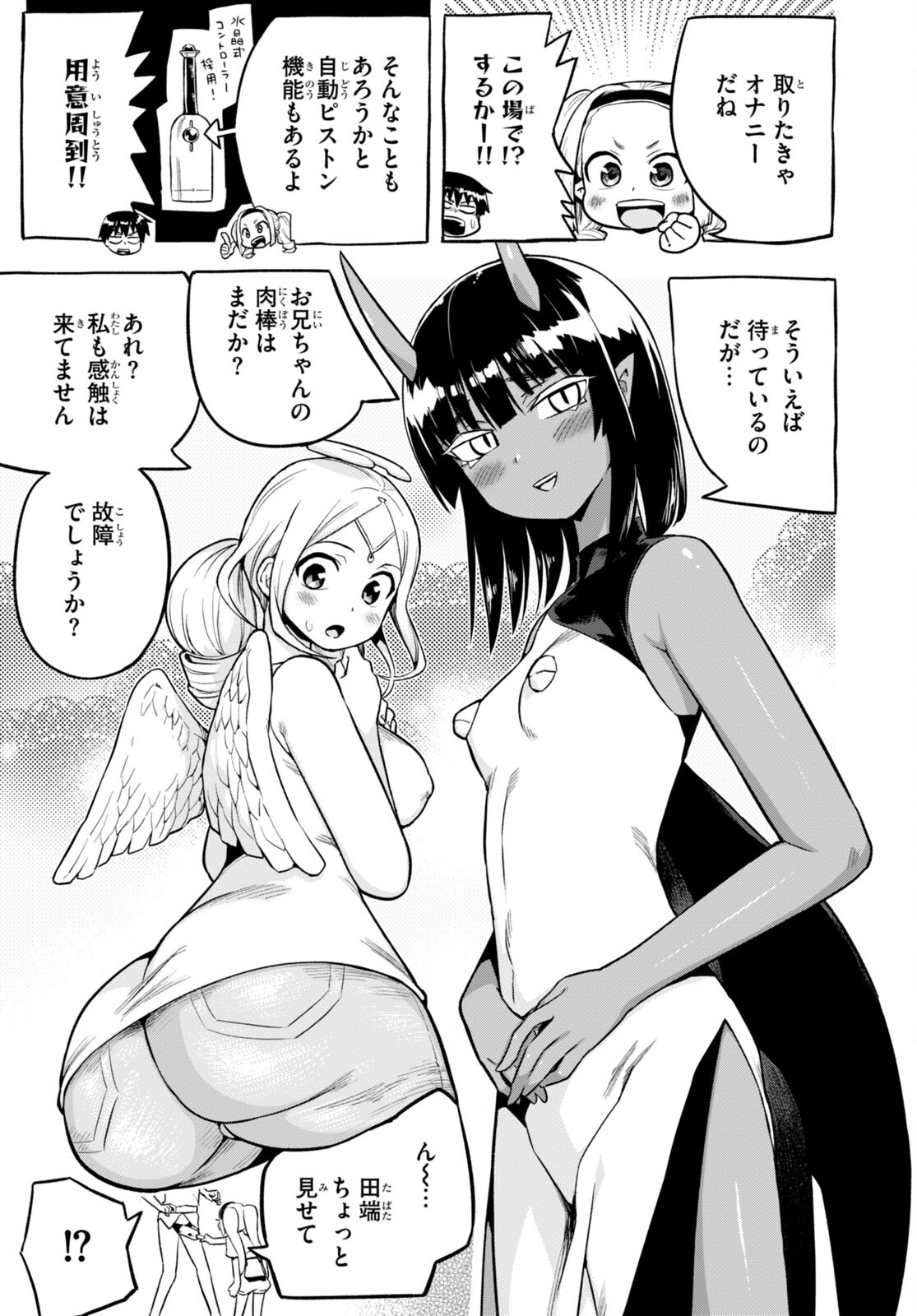 SEKAI WO SUKUU TAME NI AIJIN TO ASA-CHUN DEKIMASU KA? - raw - Chapter 34 - https://jpdd.ccdd.to/JPDD/sekaiwosukuutameniaijintoasachundekimasuka/230211/y3kgzjzz4ab.jpg