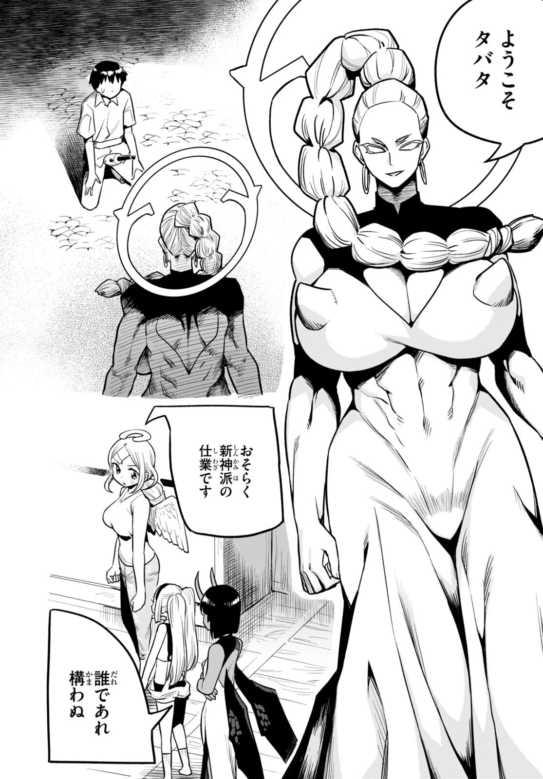 SEKAI WO SUKUU TAME NI AIJIN TO ASA-CHUN DEKIMASU KA? - raw - Chapter 34 - https://jpdd.ccdd.to/JPDD/sekaiwosukuutameniaijintoasachundekimasuka/230211/zflwppopvou.jpg