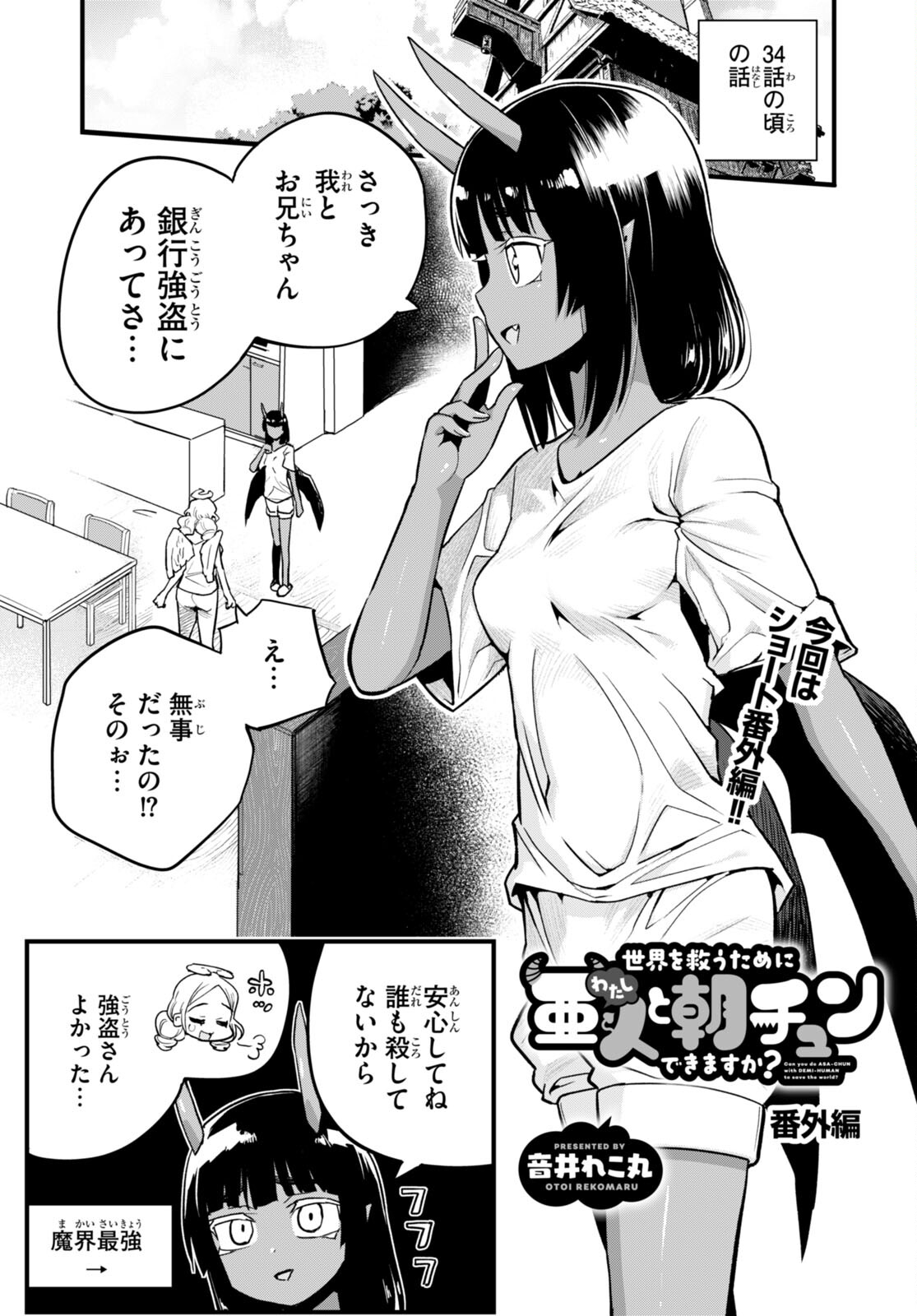 SEKAI WO SUKUU TAME NI AIJIN TO ASA-CHUN DEKIMASU KA? - raw - Chapter 34.6 - https://jpdd.ccdd.to/JPDD/sekaiwosukuutameniaijintoasachundekimasuka/236703/zwwfg00xkfp.jpg