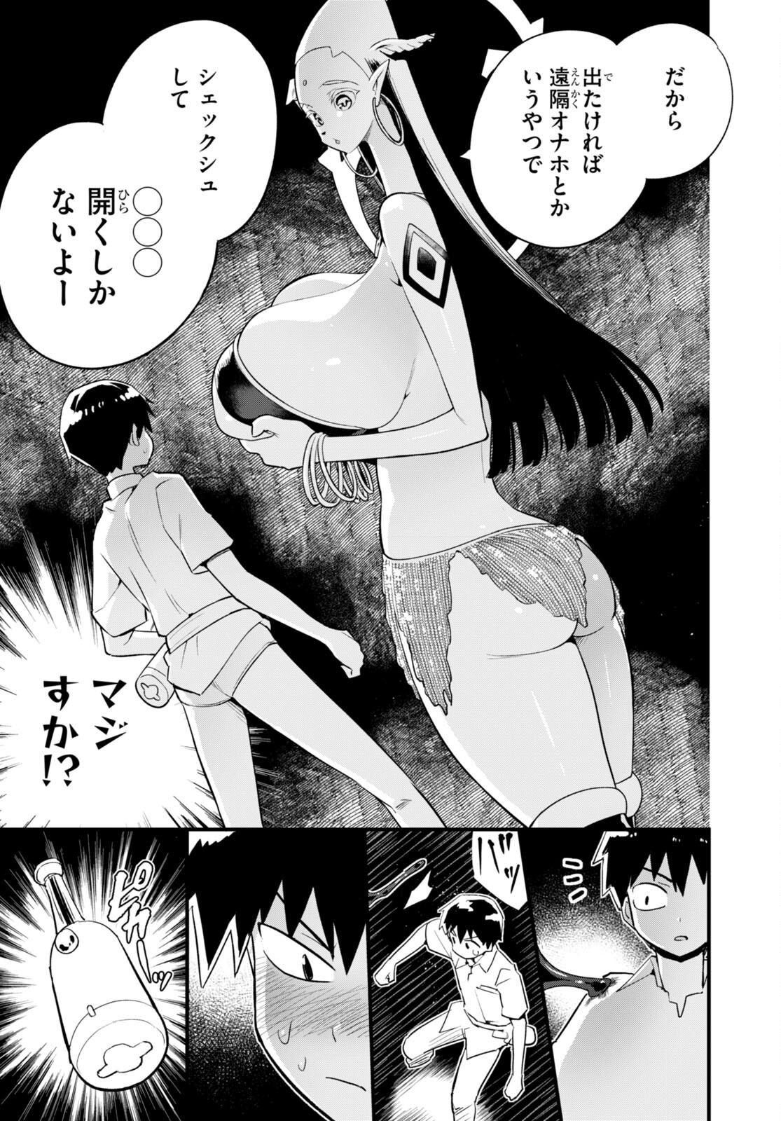 SEKAI WO SUKUU TAME NI AIJIN TO ASA-CHUN DEKIMASU KA? - raw - Chapter 35 - https://jpdd.ccdd.to/JPDD/sekaiwosukuutameniaijintoasachundekimasuka/244515/1kpkrnuiyir.jpg