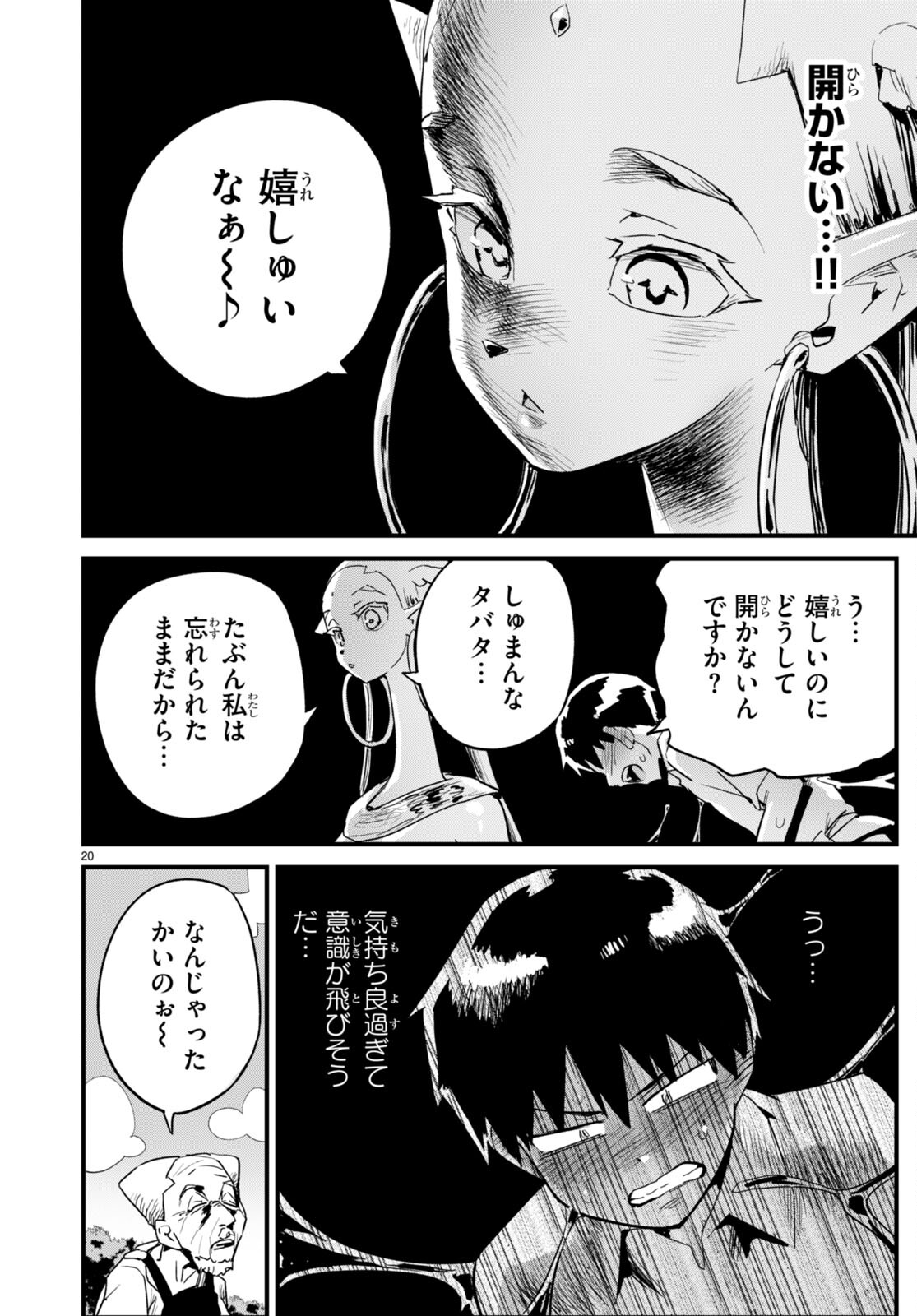 SEKAI WO SUKUU TAME NI AIJIN TO ASA-CHUN DEKIMASU KA? - raw - Chapter 35 - https://jpdd.ccdd.to/JPDD/sekaiwosukuutameniaijintoasachundekimasuka/244515/1kwssg3wndg.jpg