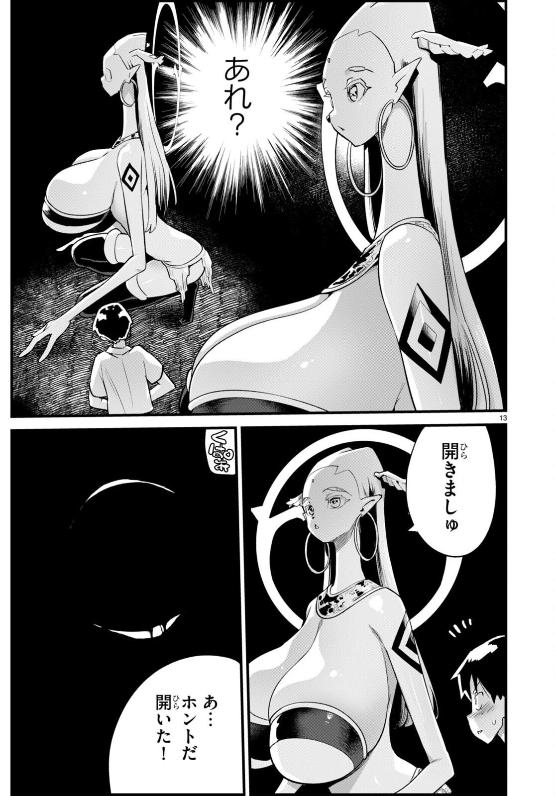 SEKAI WO SUKUU TAME NI AIJIN TO ASA-CHUN DEKIMASU KA? - raw - Chapter 35 - https://jpdd.ccdd.to/JPDD/sekaiwosukuutameniaijintoasachundekimasuka/244515/5nrijwlyvwu.jpg