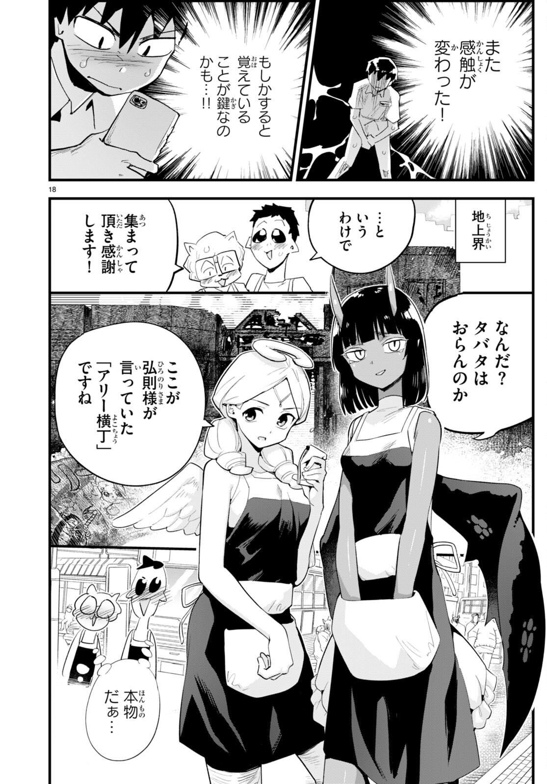 SEKAI WO SUKUU TAME NI AIJIN TO ASA-CHUN DEKIMASU KA? - raw - Chapter 35 - https://jpdd.ccdd.to/JPDD/sekaiwosukuutameniaijintoasachundekimasuka/244515/bztqistvkkw.jpg