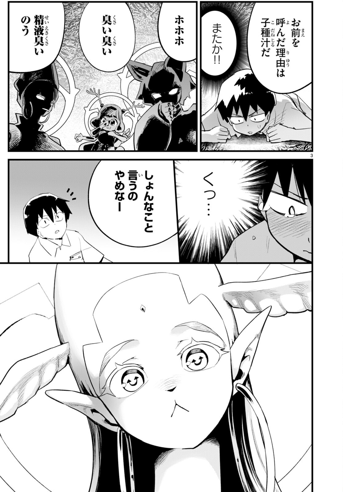 SEKAI WO SUKUU TAME NI AIJIN TO ASA-CHUN DEKIMASU KA? - raw - Chapter 35 - https://jpdd.ccdd.to/JPDD/sekaiwosukuutameniaijintoasachundekimasuka/244515/duh1uamjxvy.jpg