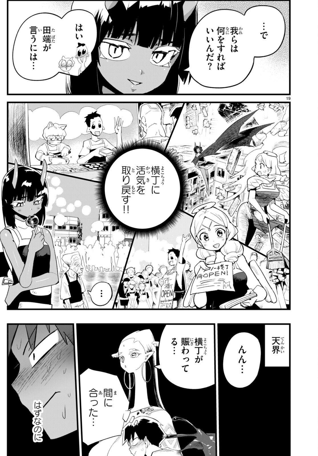SEKAI WO SUKUU TAME NI AIJIN TO ASA-CHUN DEKIMASU KA? - raw - Chapter 35 - https://jpdd.ccdd.to/JPDD/sekaiwosukuutameniaijintoasachundekimasuka/244515/j5raglckq3c.jpg