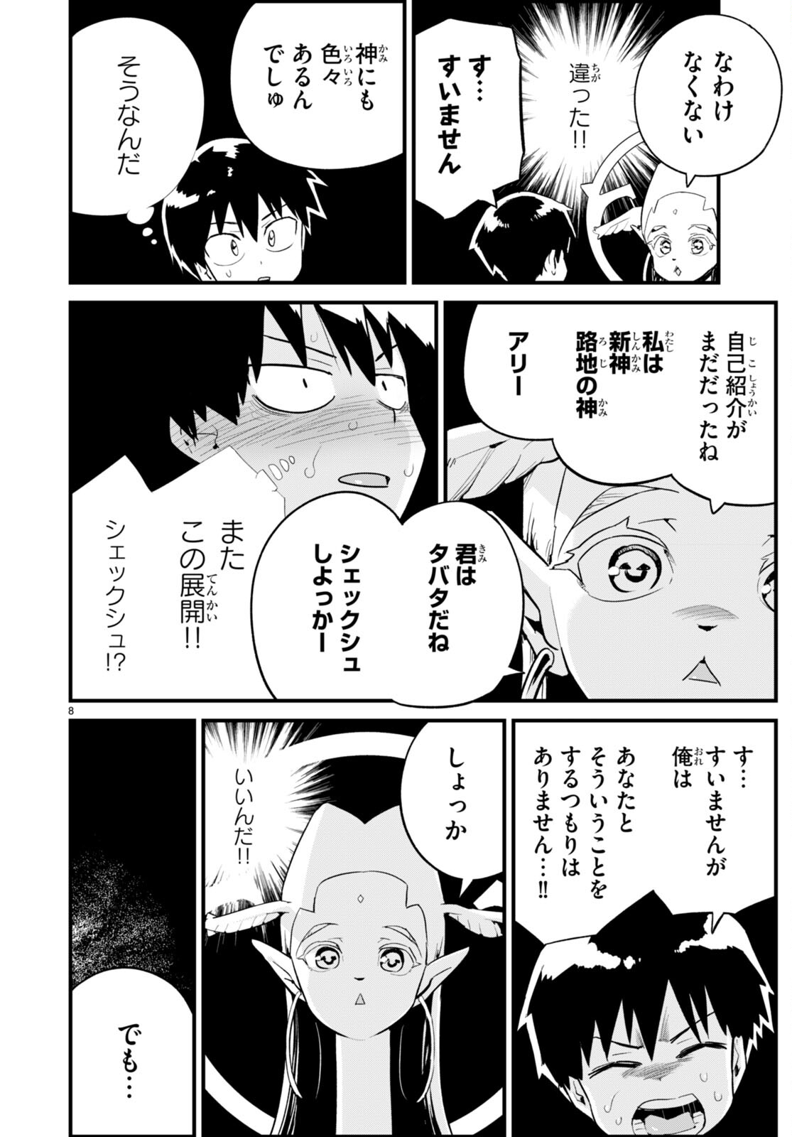 SEKAI WO SUKUU TAME NI AIJIN TO ASA-CHUN DEKIMASU KA? - raw - Chapter 35 - https://jpdd.ccdd.to/JPDD/sekaiwosukuutameniaijintoasachundekimasuka/244515/r3nub5iso1u.jpg