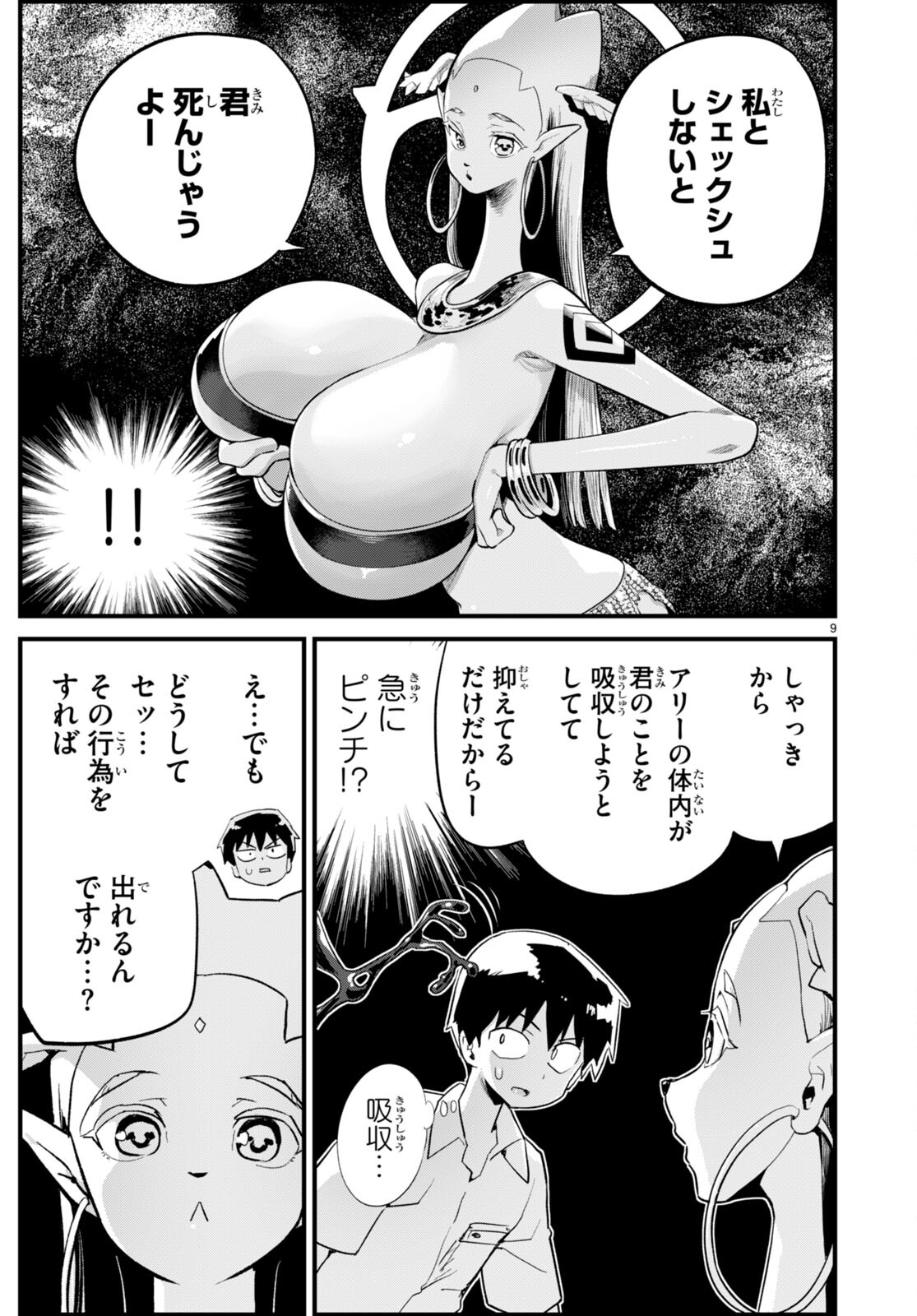 SEKAI WO SUKUU TAME NI AIJIN TO ASA-CHUN DEKIMASU KA? - raw - Chapter 35 - https://jpdd.ccdd.to/JPDD/sekaiwosukuutameniaijintoasachundekimasuka/244515/rkdvimlteap.jpg