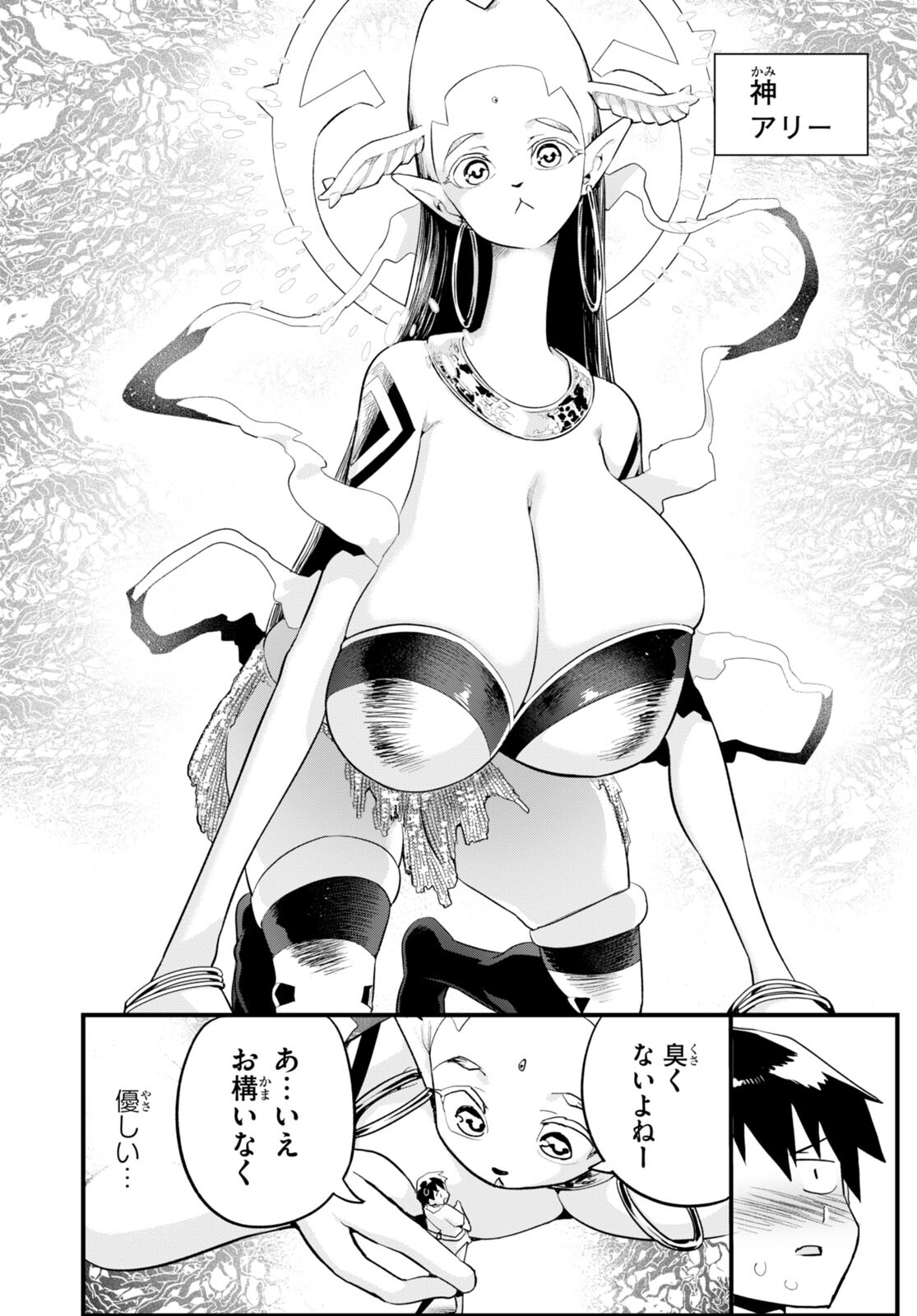 SEKAI WO SUKUU TAME NI AIJIN TO ASA-CHUN DEKIMASU KA? - raw - Chapter 35 - https://jpdd.ccdd.to/JPDD/sekaiwosukuutameniaijintoasachundekimasuka/244515/rszdm4bzj10.jpg