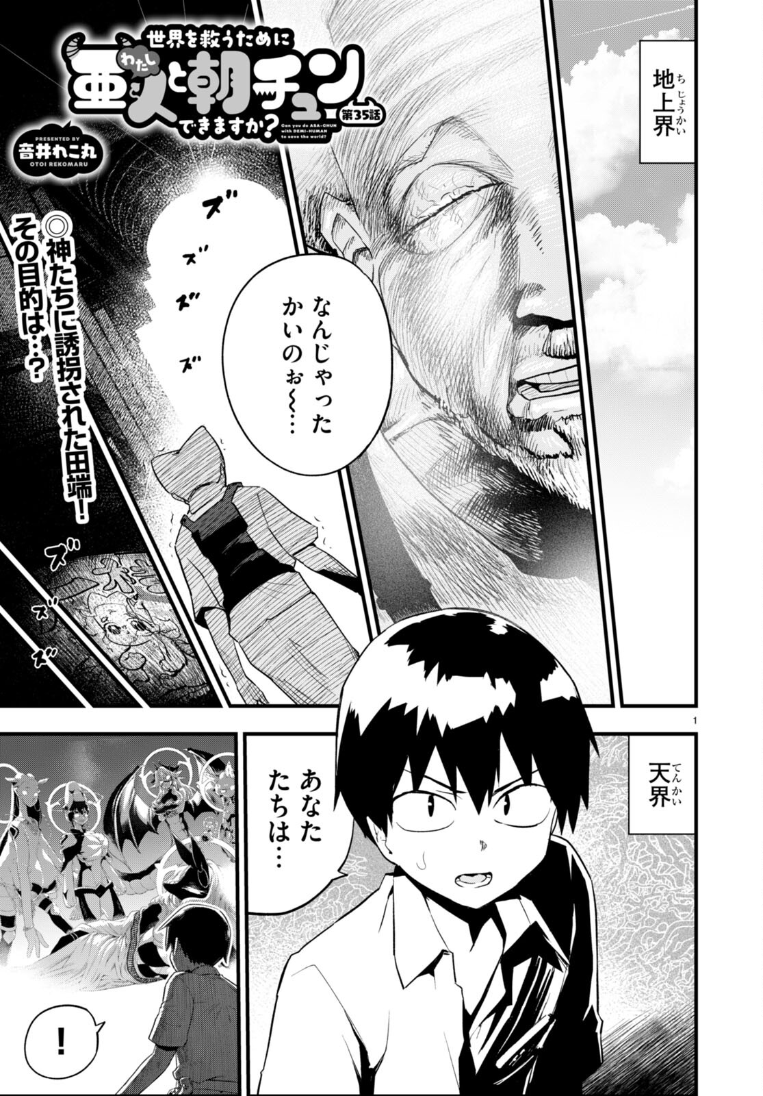 SEKAI WO SUKUU TAME NI AIJIN TO ASA-CHUN DEKIMASU KA? - raw - Chapter 35 - https://jpdd.ccdd.to/JPDD/sekaiwosukuutameniaijintoasachundekimasuka/244515/ury0vbmjm20.jpg