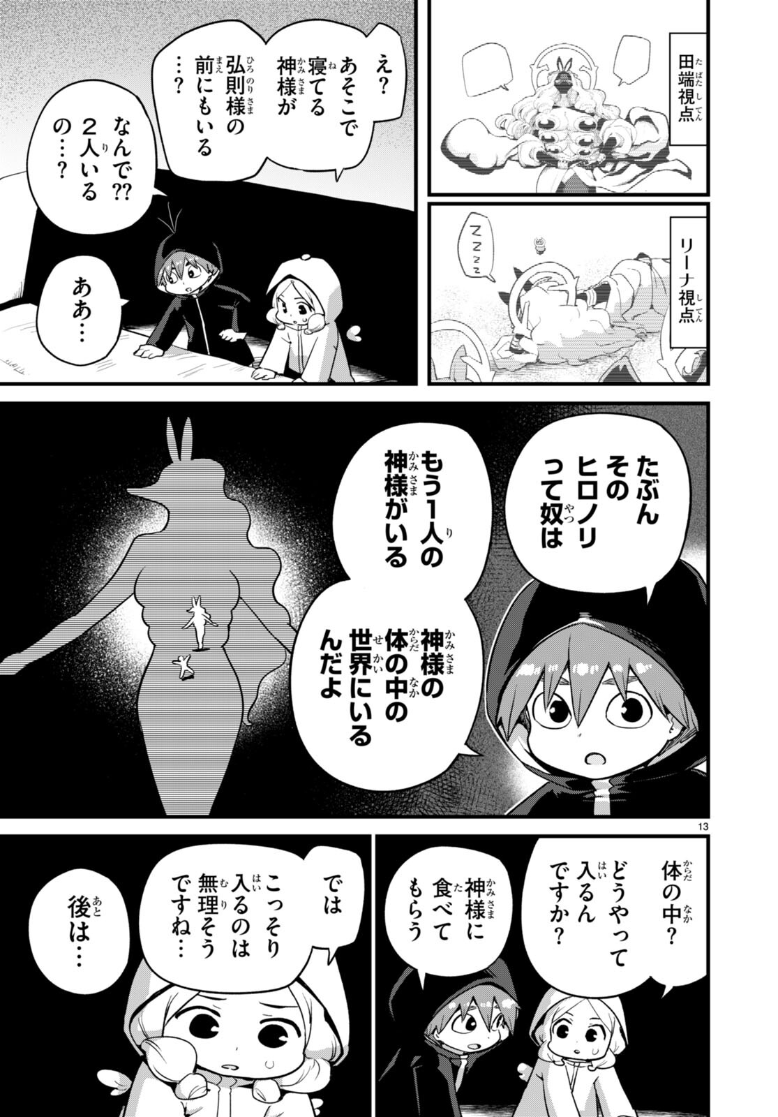 SEKAI WO SUKUU TAME NI AIJIN TO ASA-CHUN DEKIMASU KA? - raw - Chapter 38 - https://jpdd.ccdd.to/JPDD/sekaiwosukuutameniaijintoasachundekimasuka/269902/fo15kxj42f4.jpg