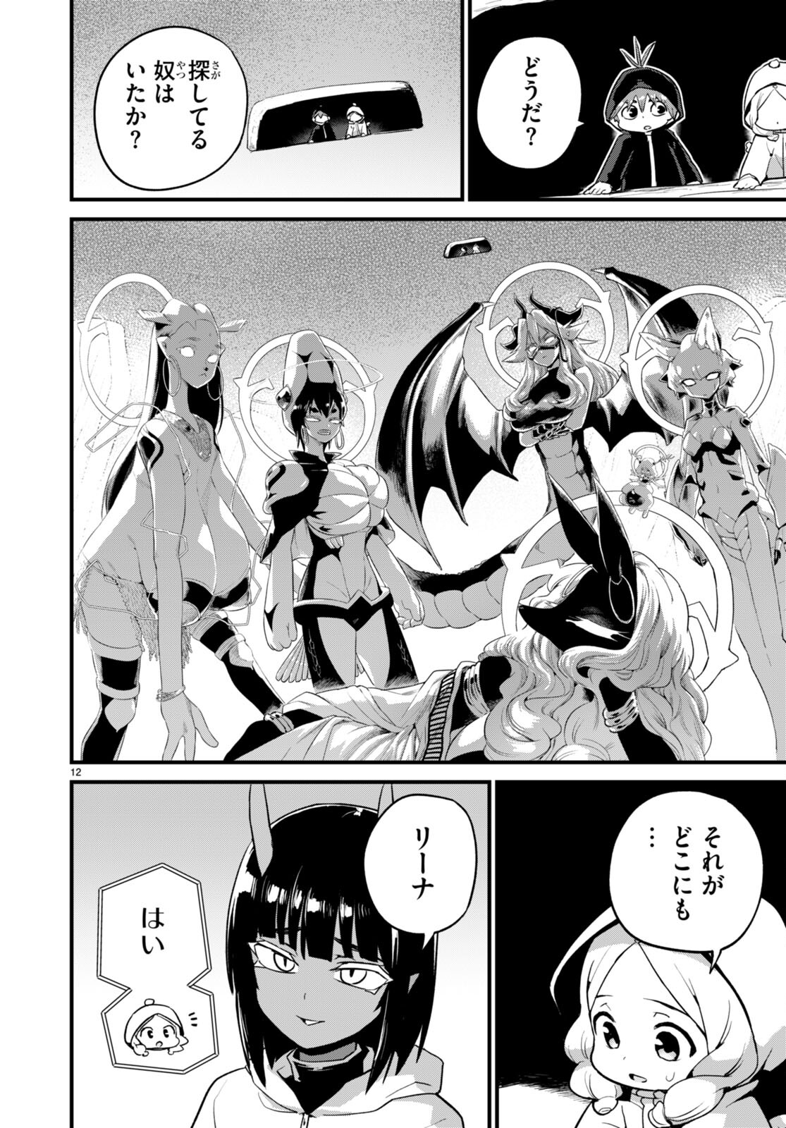 SEKAI WO SUKUU TAME NI AIJIN TO ASA-CHUN DEKIMASU KA? - raw - Chapter 38 - https://jpdd.ccdd.to/JPDD/sekaiwosukuutameniaijintoasachundekimasuka/269902/pl4kqxk45bf.jpg