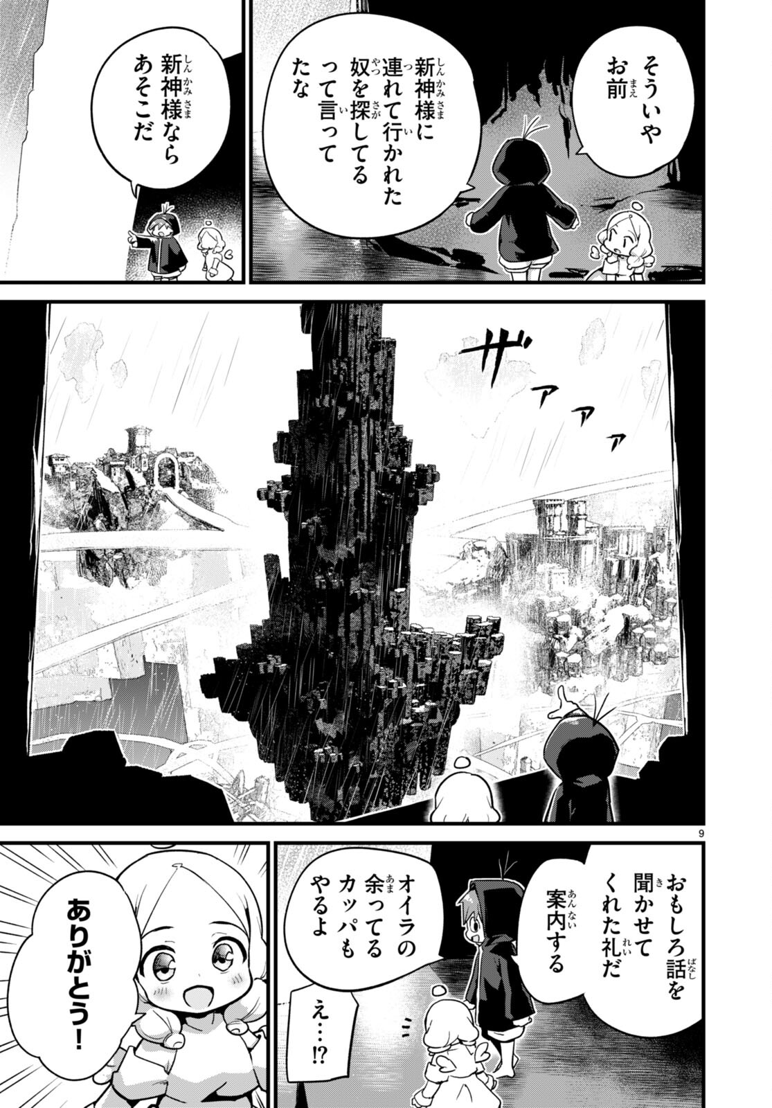 SEKAI WO SUKUU TAME NI AIJIN TO ASA-CHUN DEKIMASU KA? - raw - Chapter 38 - https://jpdd.ccdd.to/JPDD/sekaiwosukuutameniaijintoasachundekimasuka/269902/sjk3wi13bvq.jpg