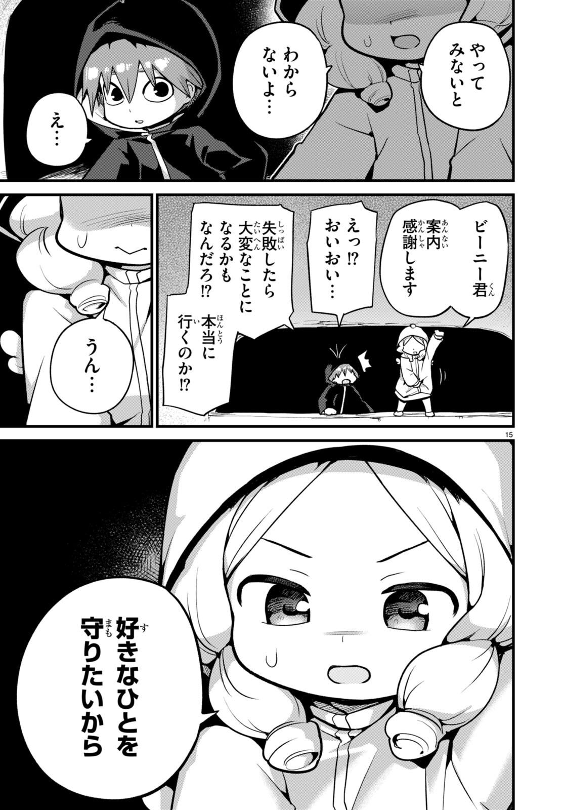 SEKAI WO SUKUU TAME NI AIJIN TO ASA-CHUN DEKIMASU KA? - raw - Chapter 38 - https://jpdd.ccdd.to/JPDD/sekaiwosukuutameniaijintoasachundekimasuka/269902/t2okkd0zak1.jpg
