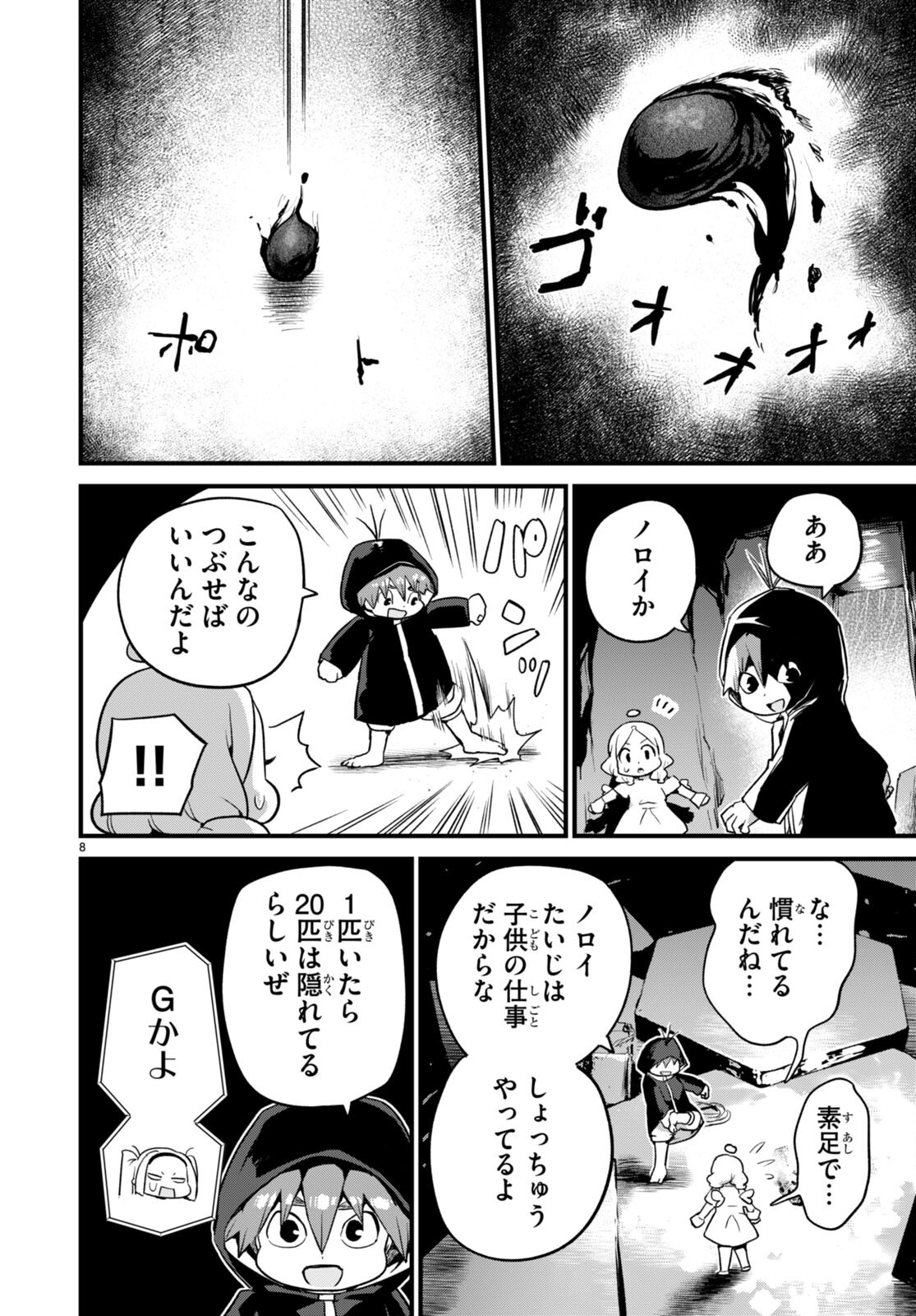 SEKAI WO SUKUU TAME NI AIJIN TO ASA-CHUN DEKIMASU KA? - raw - Chapter 38 - https://jpdd.ccdd.to/JPDD/sekaiwosukuutameniaijintoasachundekimasuka/269902/tjbm4bplkkh.jpg