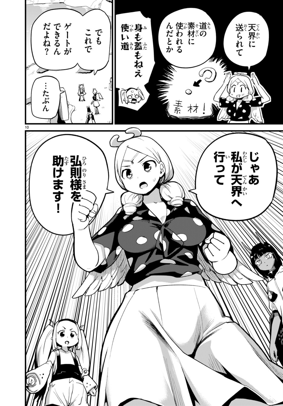 SEKAI WO SUKUU TAME NI AIJIN TO ASA-CHUN DEKIMASU KA? - raw - Chapter 37 - https://jpdd.ccdd.to/JPDD/sekaiwosukuutameniaijintoasachundekimasuka/269903/4wksgic14mj.jpg